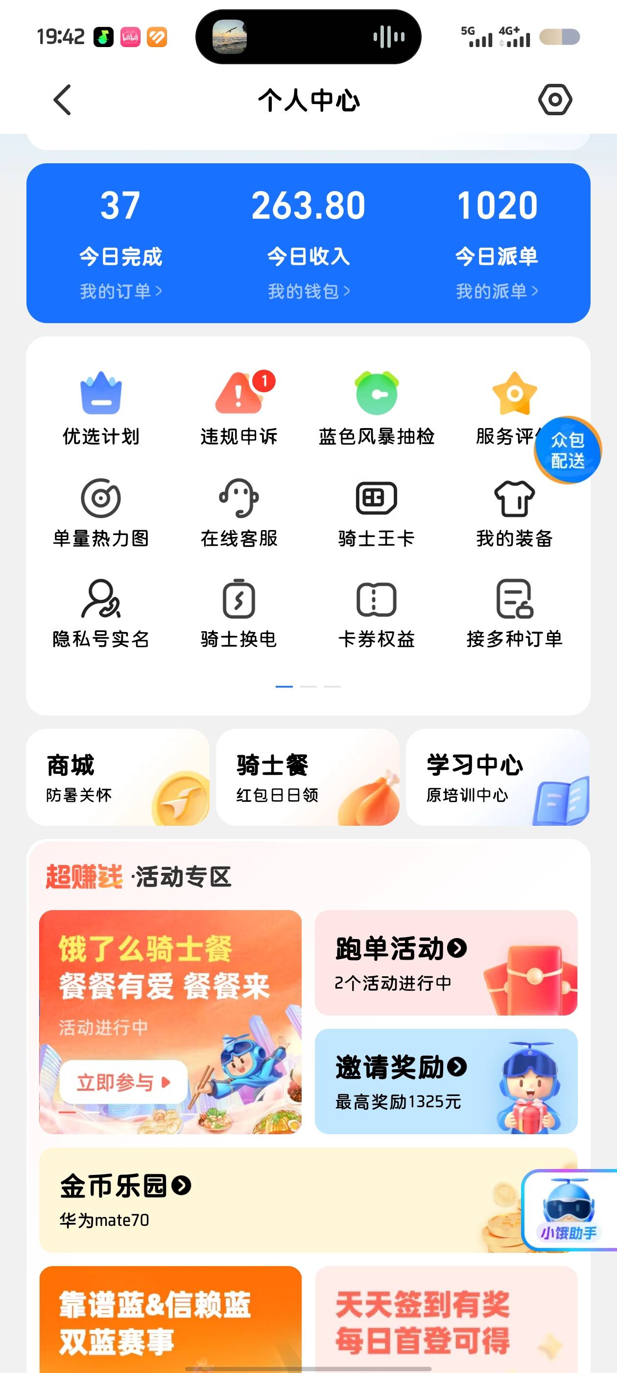 牛马外卖不好跑了，有一半是活动奖励

49 / 作者:人间惆怅客en / 