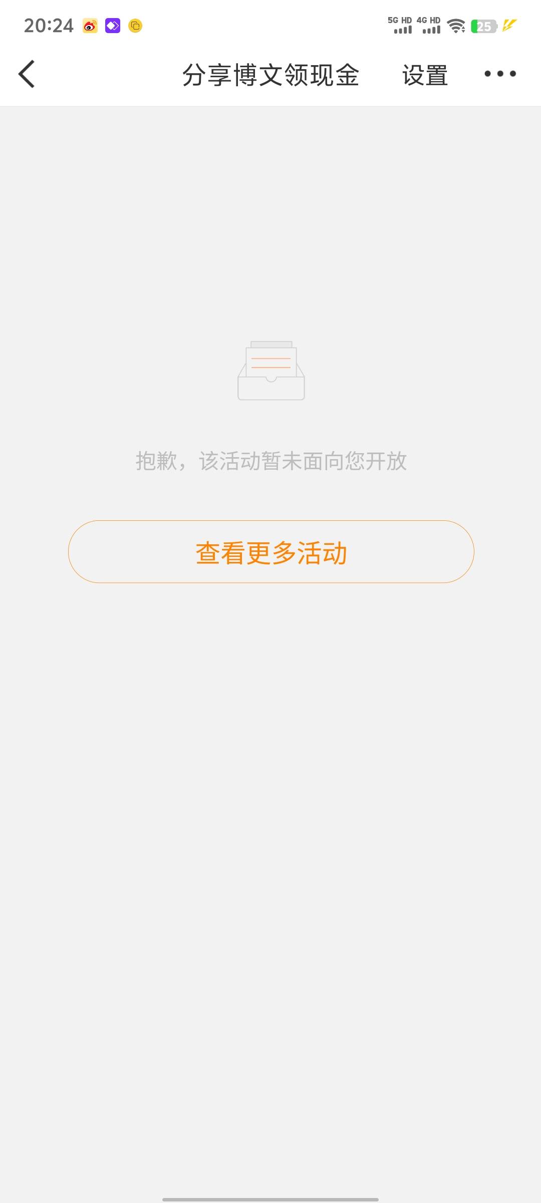 完了。。微博上午还可以，刚才看活动未开放了

57 / 作者:暧昧说嗳 / 