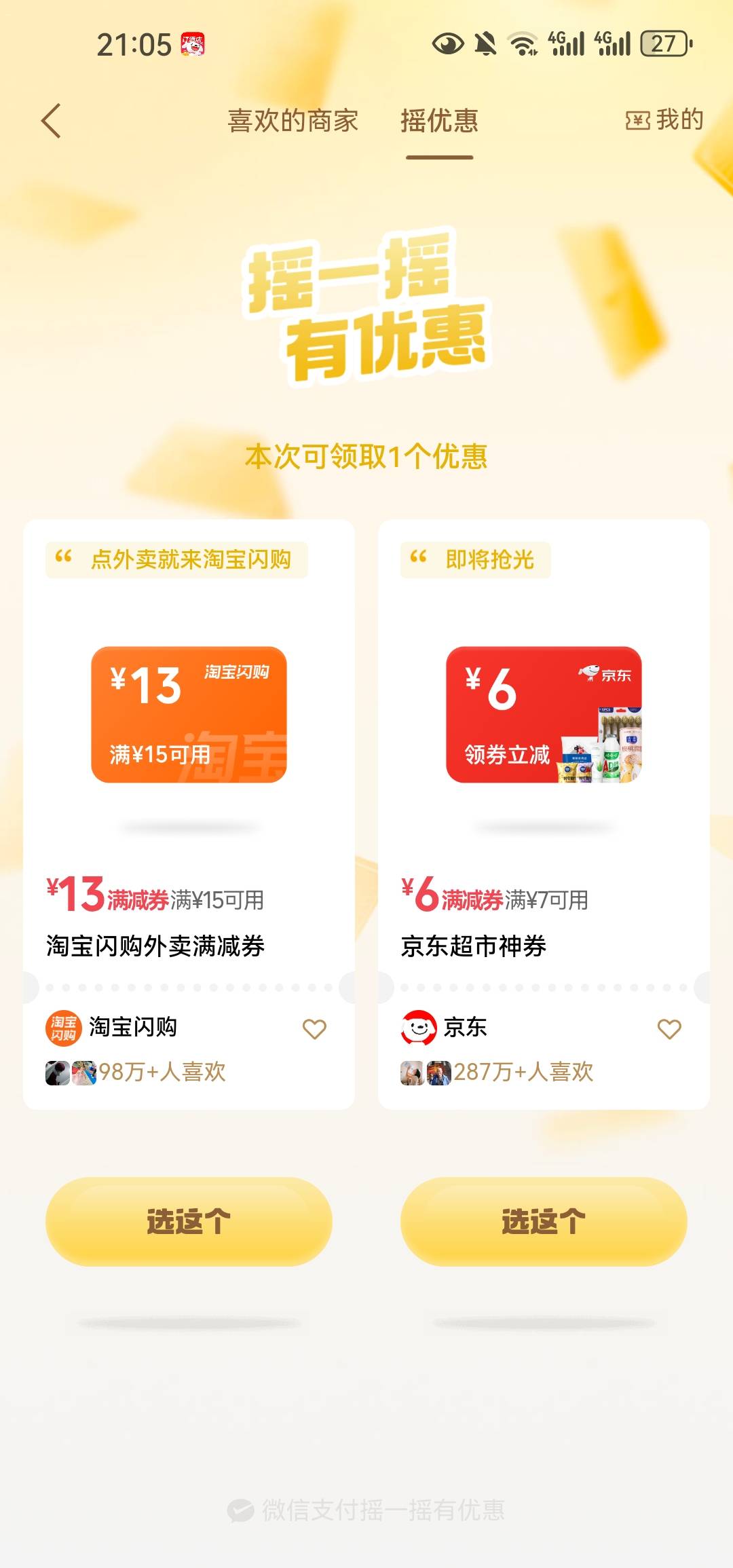 这个摇一摇选哪个好啊

4 / 作者:我囿一百块。 / 