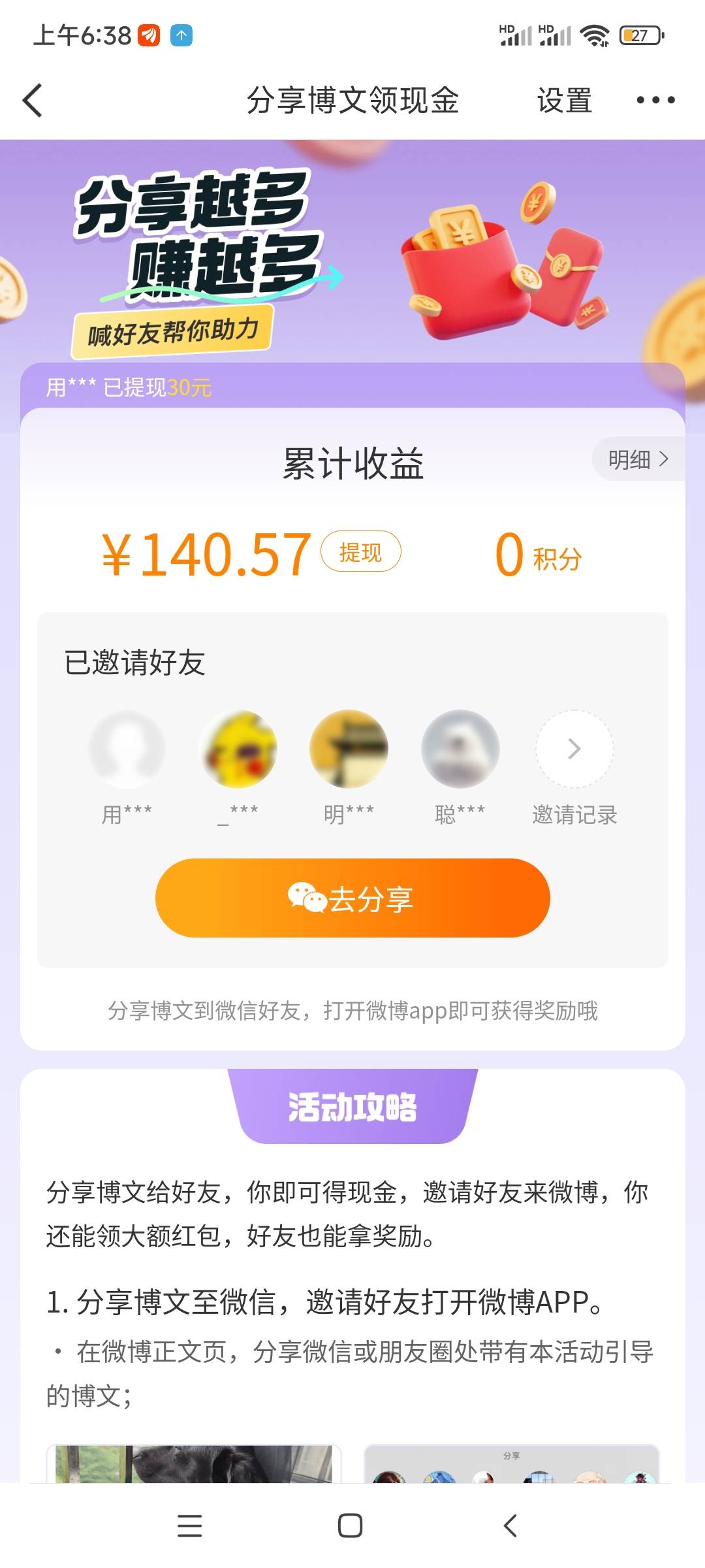 微博要炫耀，哈哈哈，凉了吧！都说了你越炫耀越有人去举报了，炫耀一次就算了，还几次34 / 作者:qqq555 / 