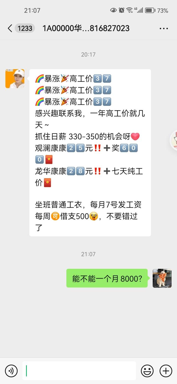 华辉中介能信任吗？能一个月8000的话，我过几天就杀过去打螺丝。

70 / 作者:岸上狗蛋 / 