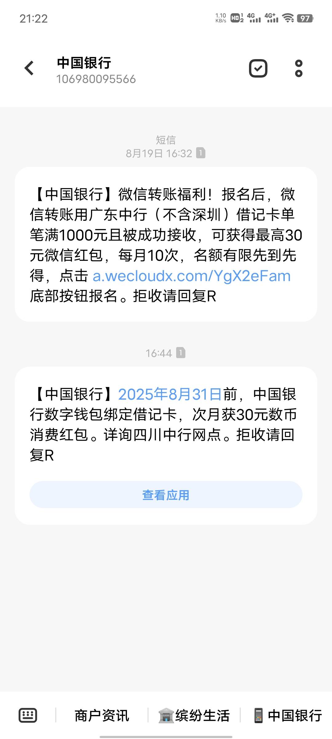 四川中行数币钱包绑卡30毛，莫名其妙收到这个信息，跑去app和公众号都没查到这个活动
75 / 作者:心善脾气倔 / 