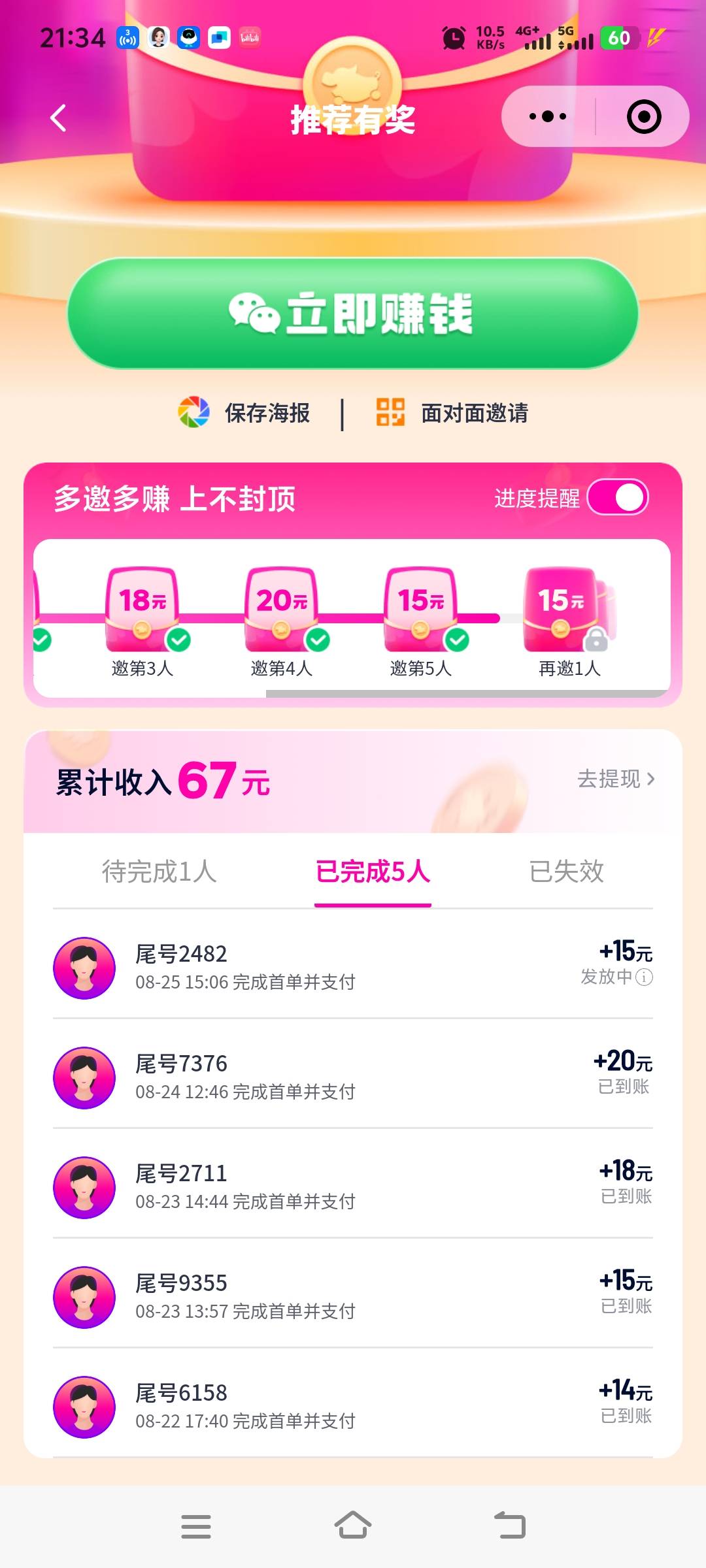 没毛去做花小猪吧，90天没使用过跟新号都可以，他会送一个6的无门槛优惠券，去一公里42 / 作者:明月天涯1234 / 