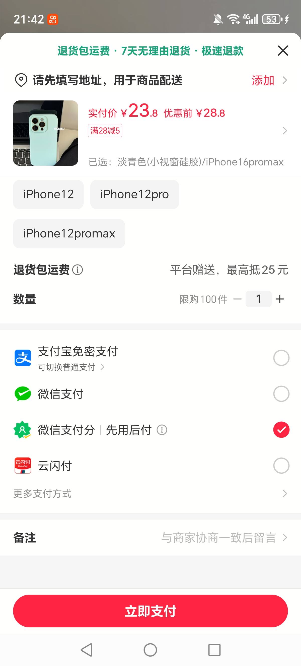 小红书先用后付入口，就是你先搜个便宜的商品，比如手机壳啥的，会显示出来，你再去弄33 / 作者:迈巴赫S680车主 / 