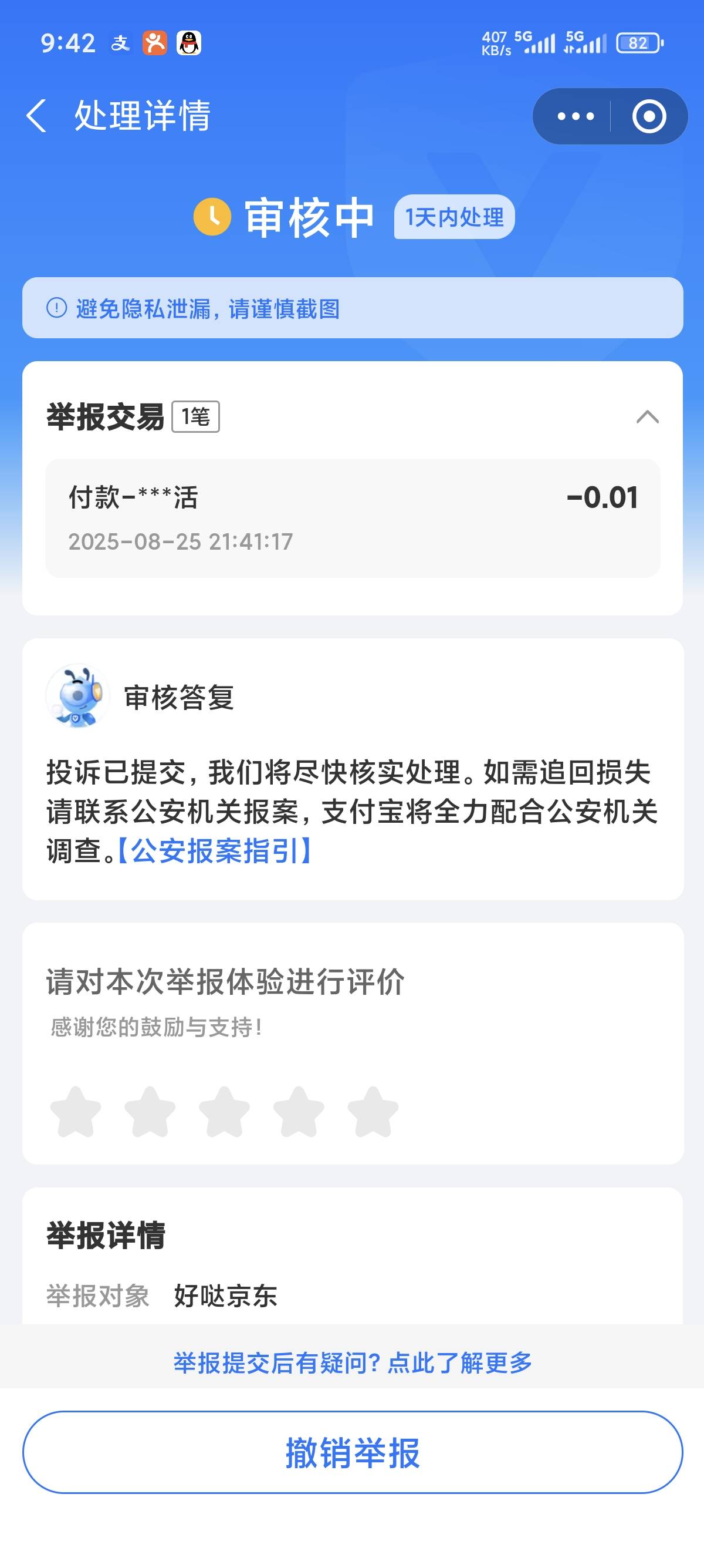 这个骗子可以投诉扫码，点右上角支付一分钱，然后投诉46 / 作者:违规昵称 / 