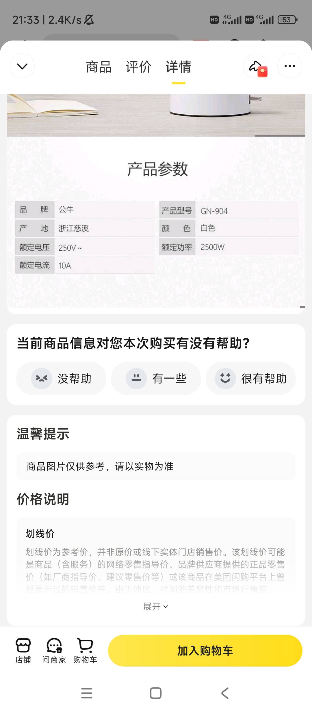 哥哥们带动空调的能不能用10A功率2500w的排插，不懂功率别笑我，怎么豆包ia出来的要1672 / 作者:逗你玩啊 / 