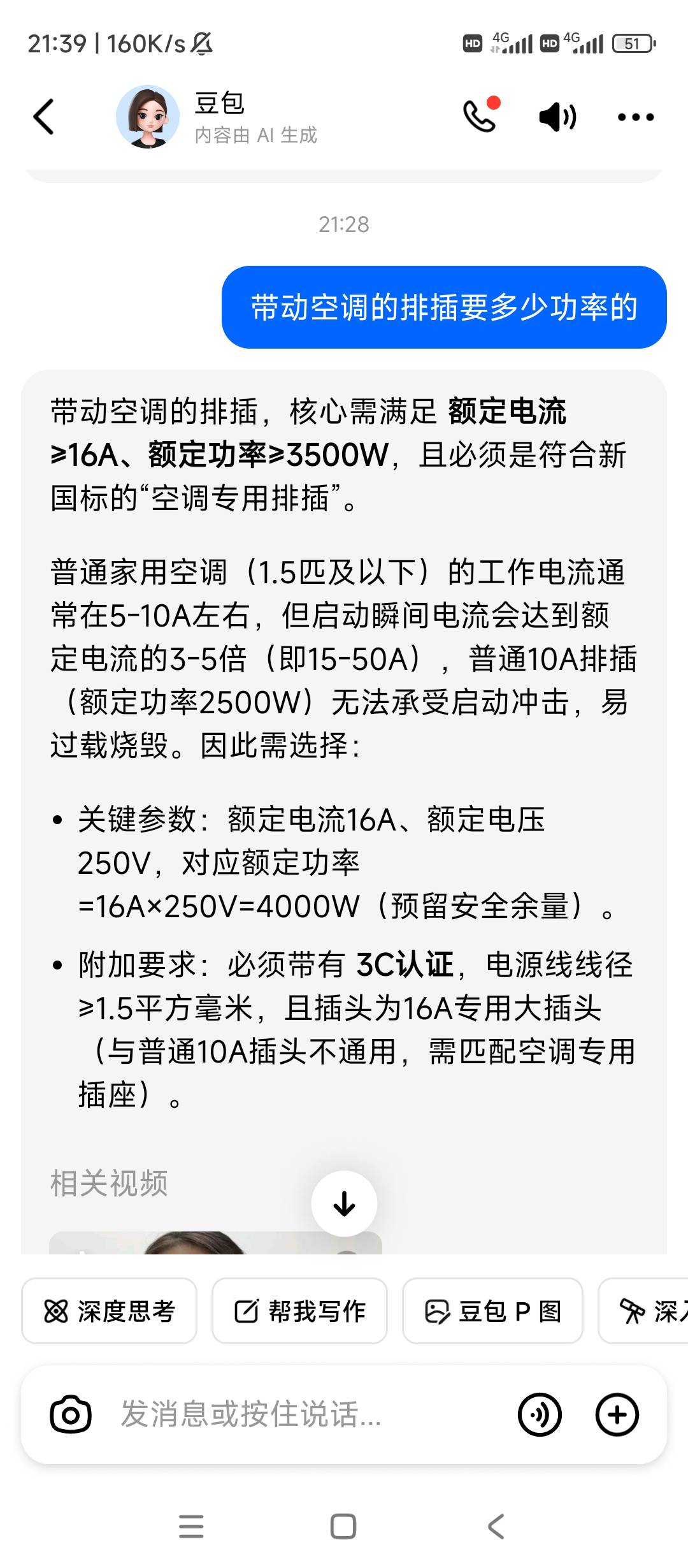 哥哥们带动空调的能不能用10A功率2500w的排插，不懂功率别笑我，怎么豆包ia出来的要1695 / 作者:逗你玩啊 / 