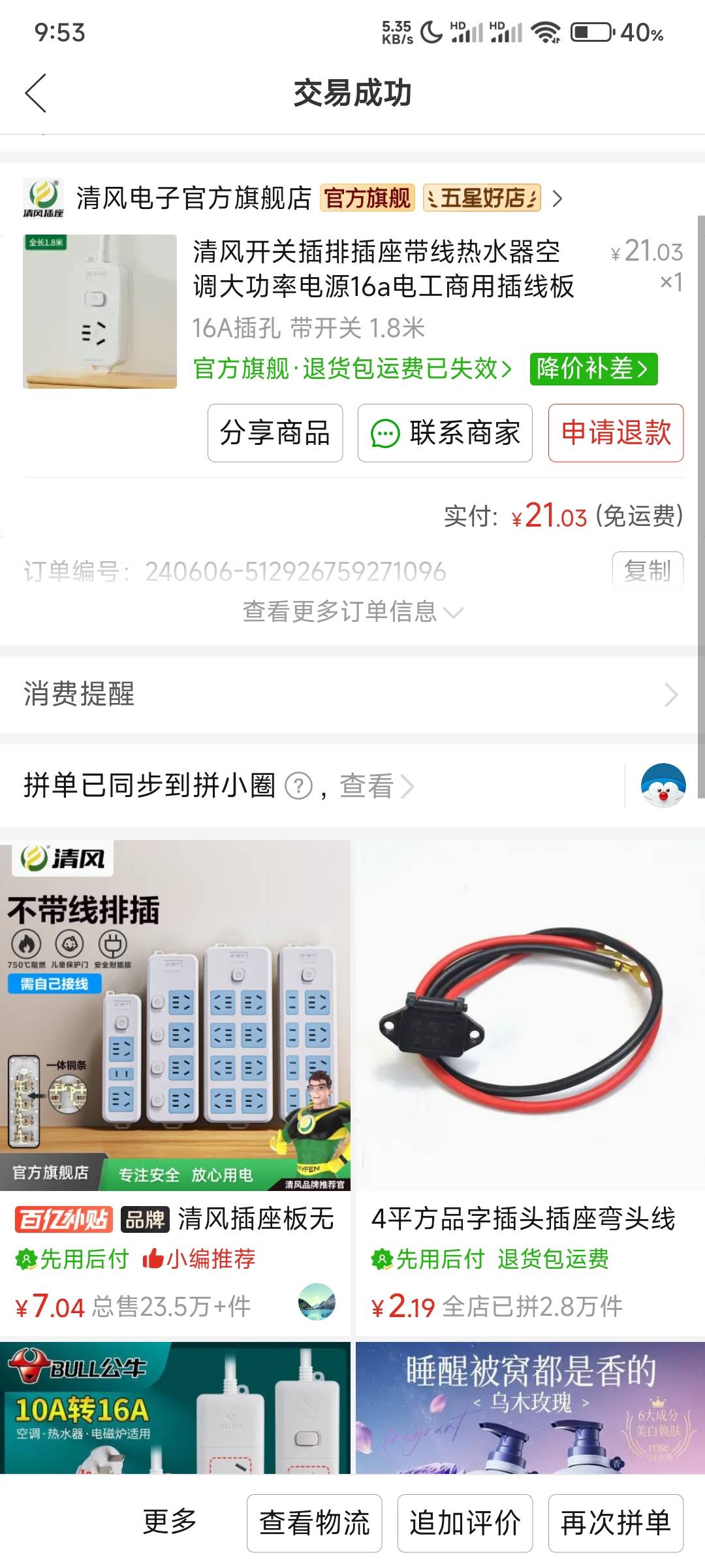 哥哥们带动空调的能不能用10A功率2500w的排插，不懂功率别笑我，怎么豆包ia出来的要1610 / 作者:广东江门联通 / 