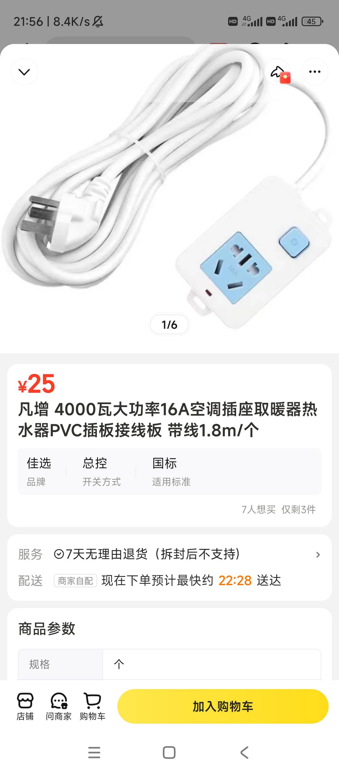 哥哥们带动空调的能不能用10A功率2500w的排插，不懂功率别笑我，怎么豆包ia出来的要1623 / 作者:逗你玩啊 / 
