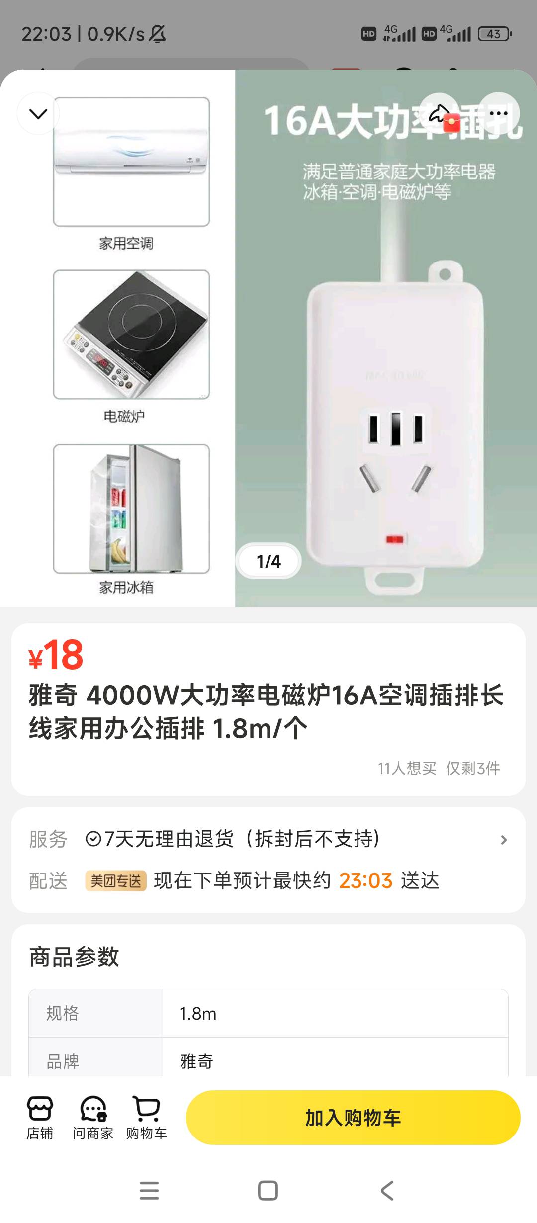 哥哥们带动空调的能不能用10A功率2500w的排插，不懂功率别笑我，怎么豆包ia出来的要1687 / 作者:逗你玩啊 / 