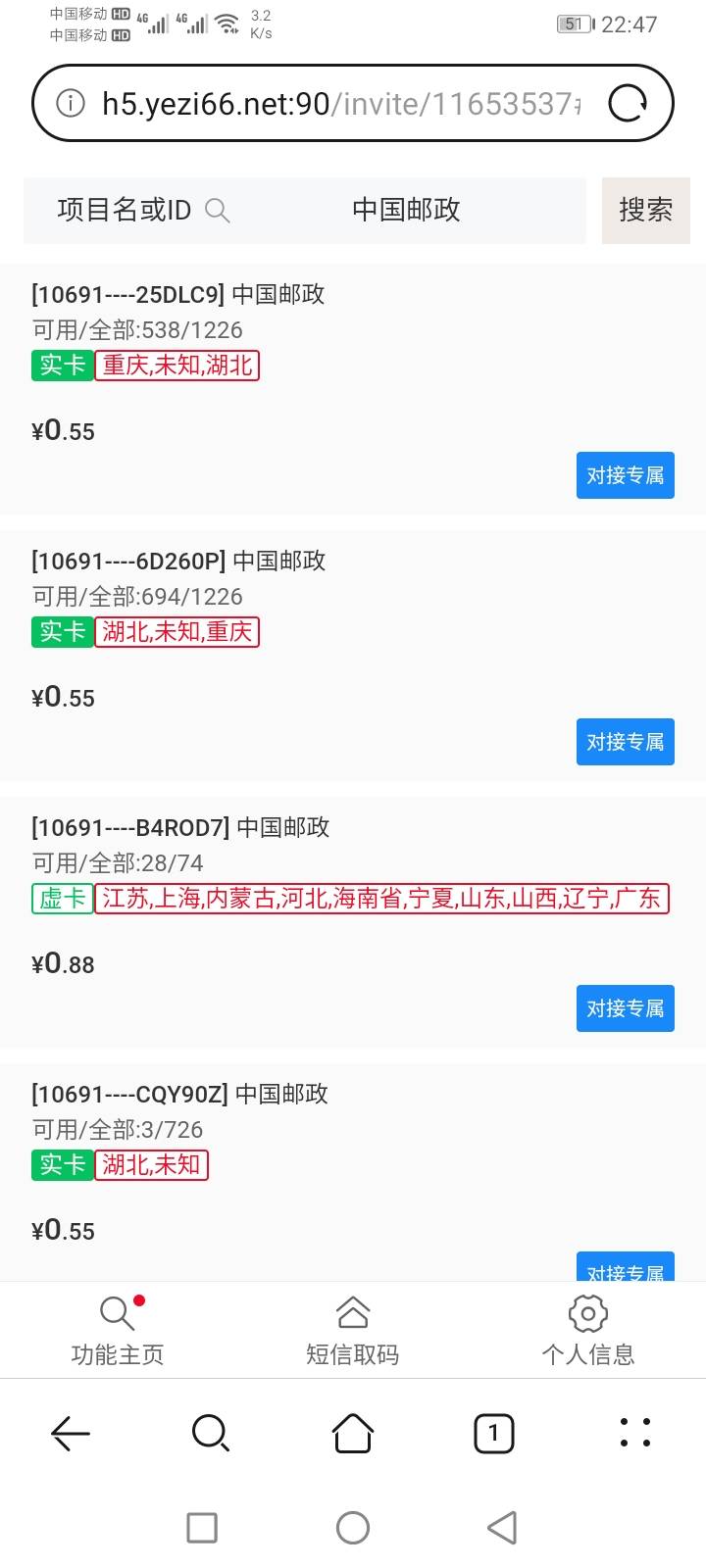 老哥们，邮生活椰子接码接那个？

86 / 作者:无聊、 / 
