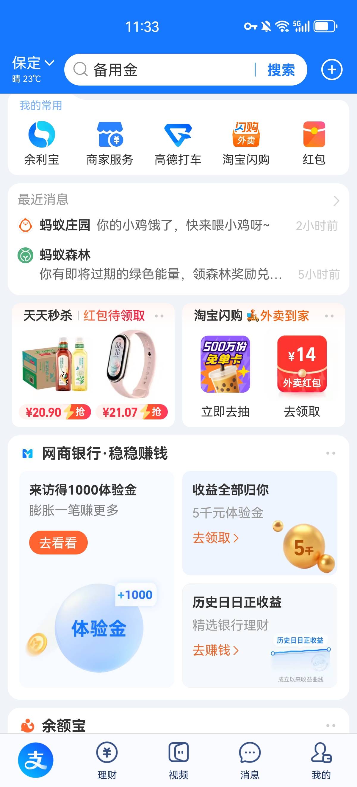网上银行稳利宝7万体验金 可以体验三天

99 / 作者:天天骂自己 / 