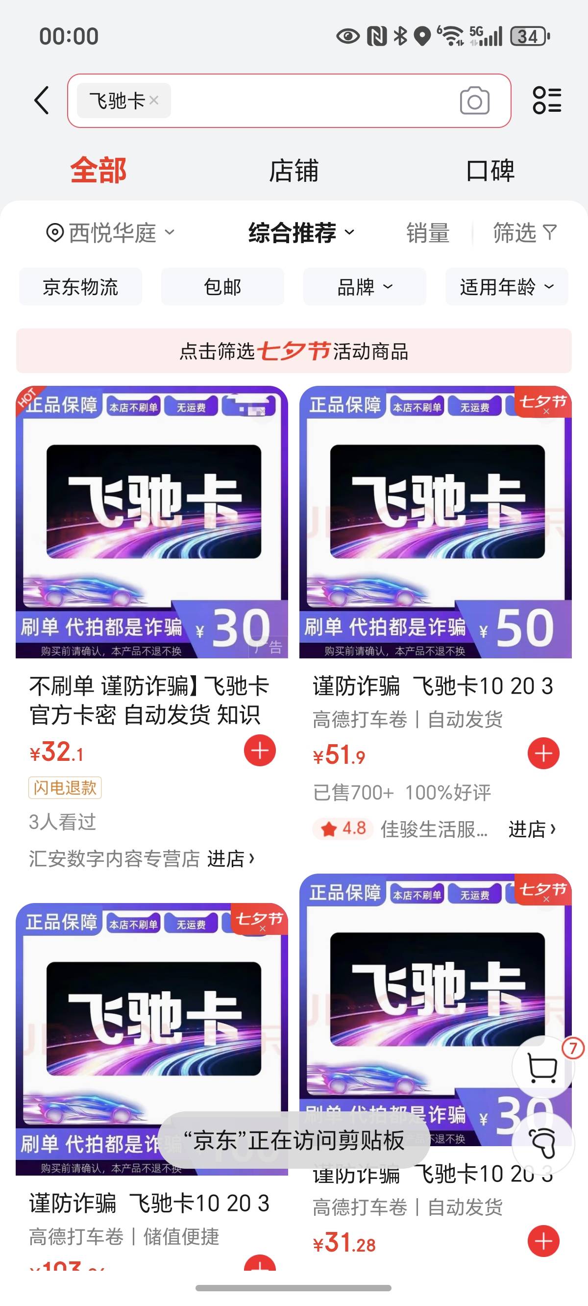 京东买饪我行，买成飞驰卡了，能卖吗

41 / 作者:封神之战哇 / 