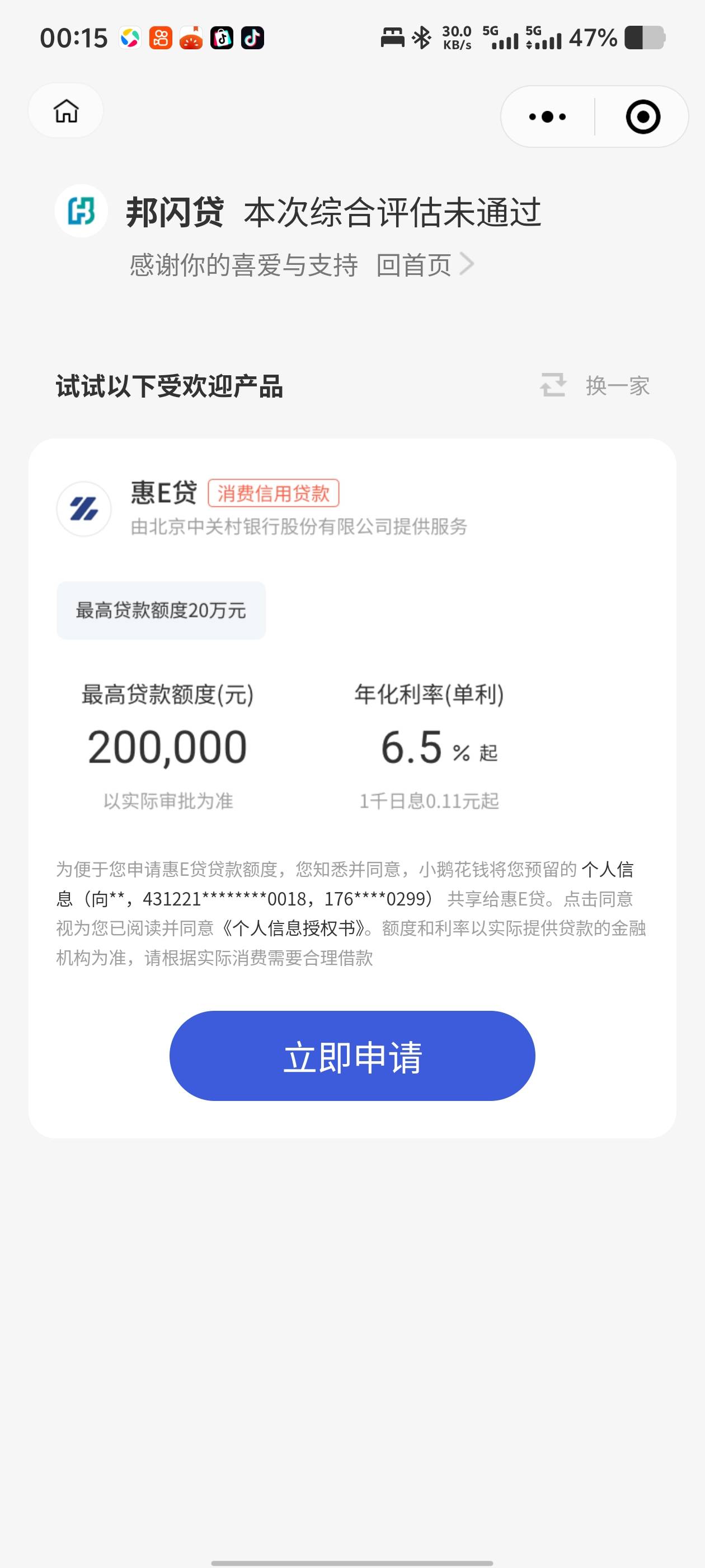 看了好几天，终于还是没忍住，跟风了一下腾讯视频的邦闪贷，没想到居然成功了，中午去50 / 作者:苦念。 / 
