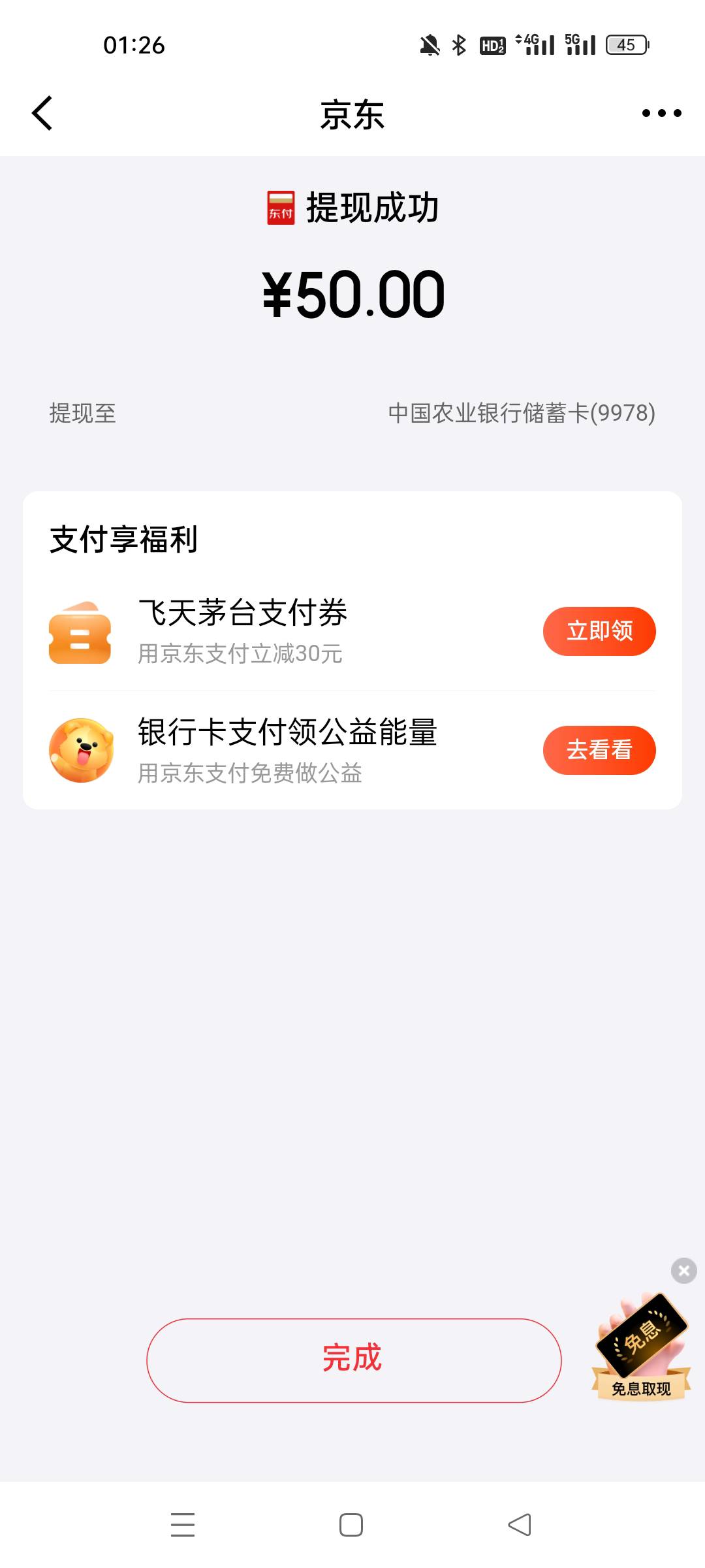 京东金融抽中50可以直接提，不用完成任务

28 / 作者:屁兜 / 