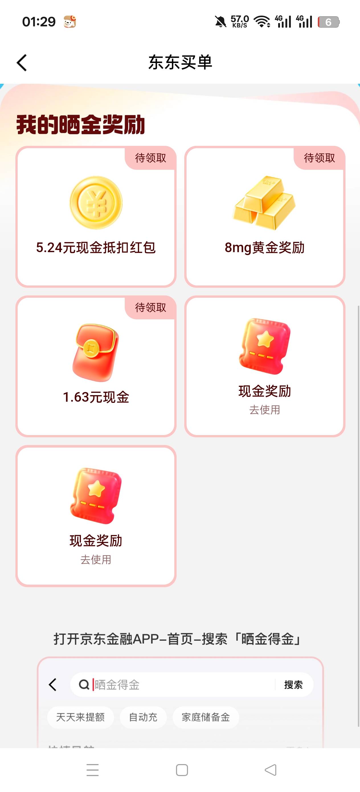京东金融晒金得金都没刷屏？？？？人人至少50以上。。。秒到卡。。。
63 / 作者:@ddd / 