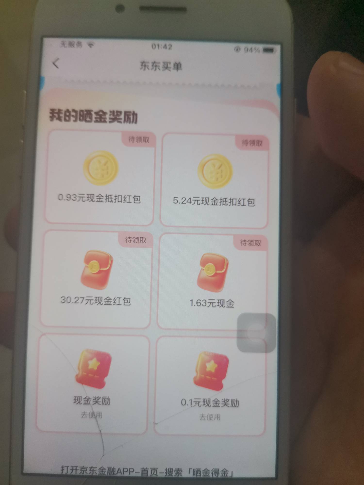 京东晒金领了个现金红包

28 / 作者:浪花的泡沫、 / 