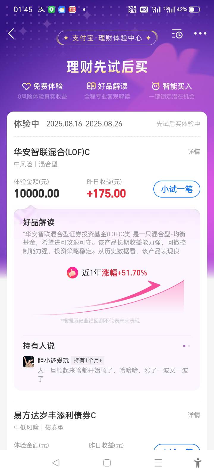 老哥们，还个支付宝先试后买的体验金可以得红包吗

45 / 作者:广东应聪 / 