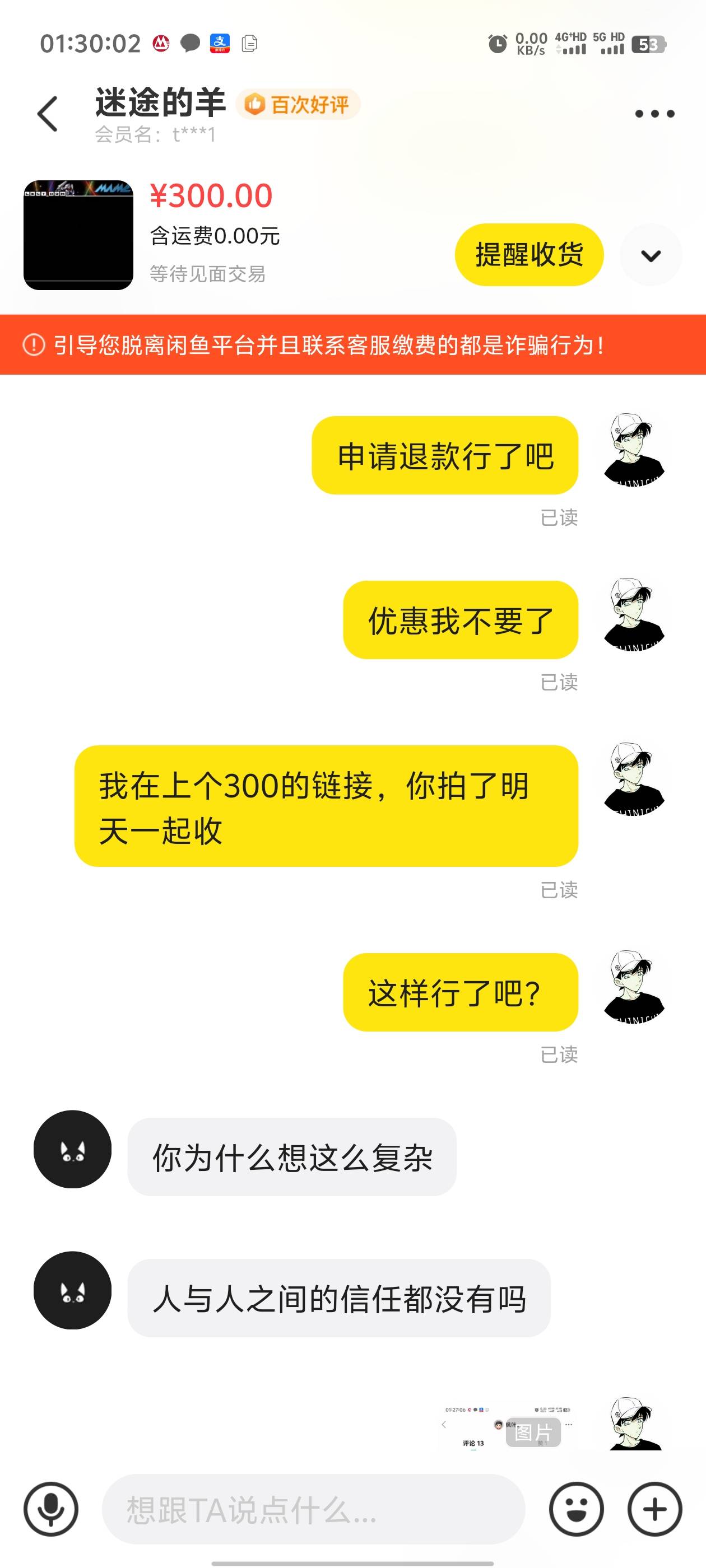 管理不要删了，老哥们避雷，这个老哥我知道你在卡农，...17 / 作者:枫叶。 / 