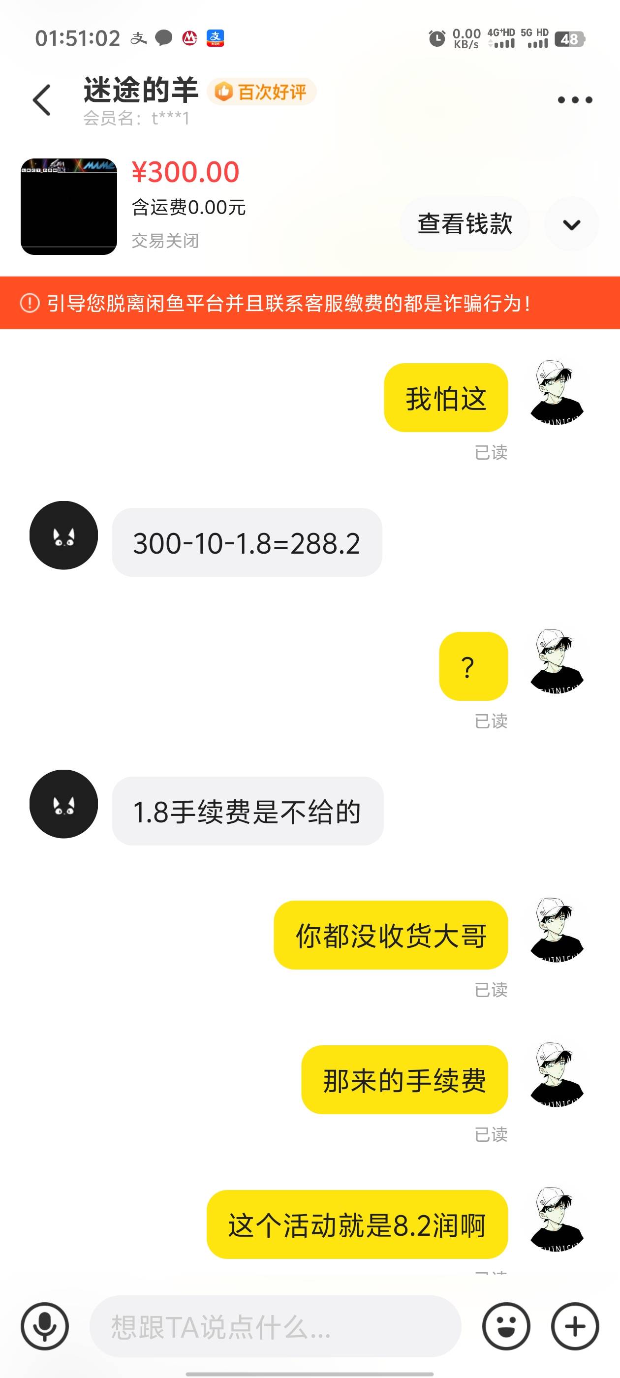 管理不要删了，老哥们避雷，这个老哥我知道你在卡农，...75 / 作者:枫叶。 / 