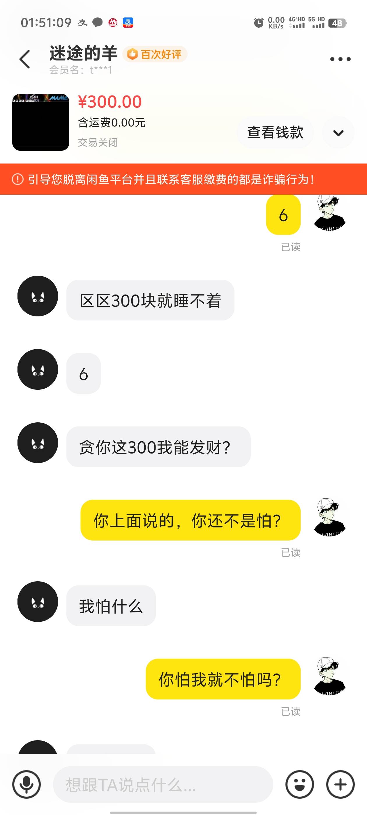 管理不要删了，老哥们避雷，这个老哥我知道你在卡农，...4 / 作者:枫叶。 / 