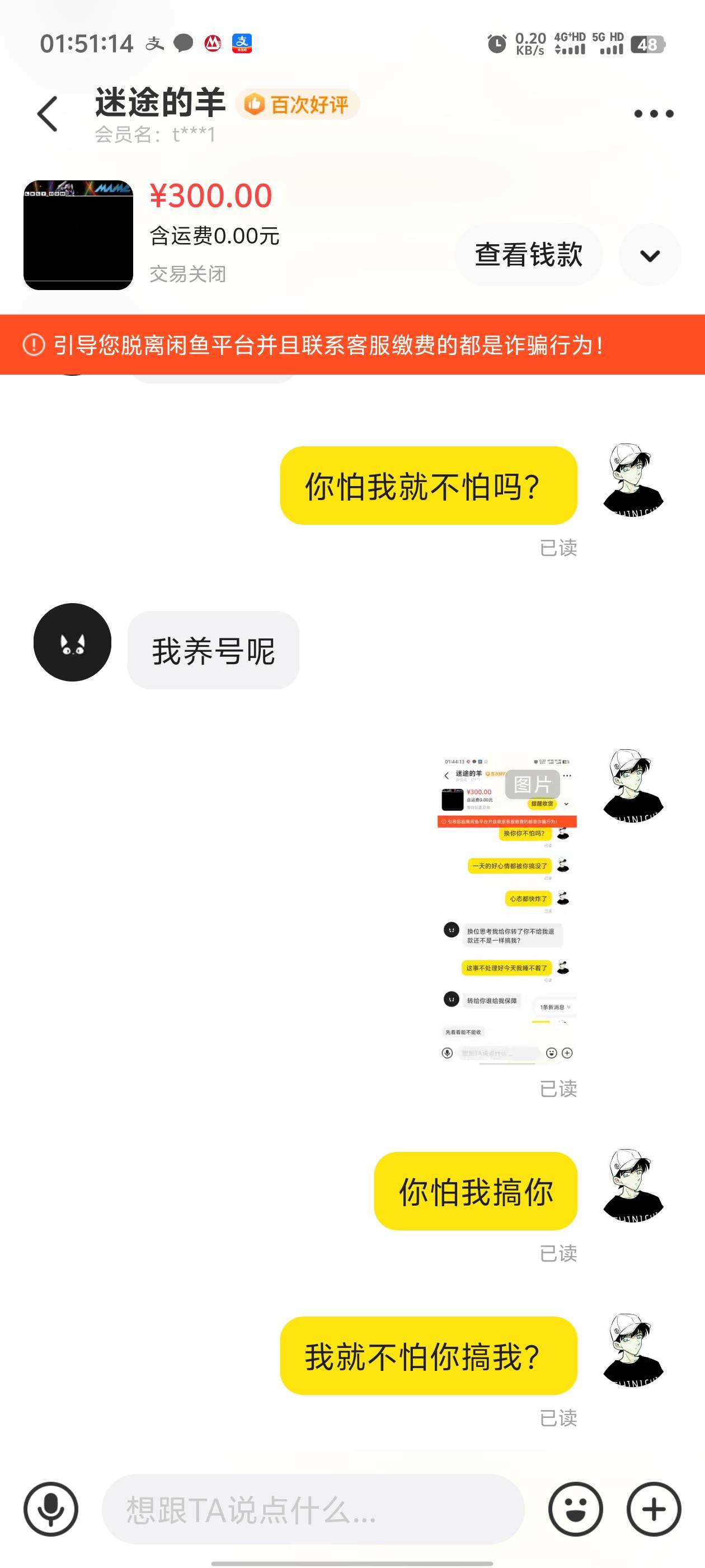 管理不要删了，老哥们避雷，这个老哥我知道你在卡农，...100 / 作者:枫叶。 / 