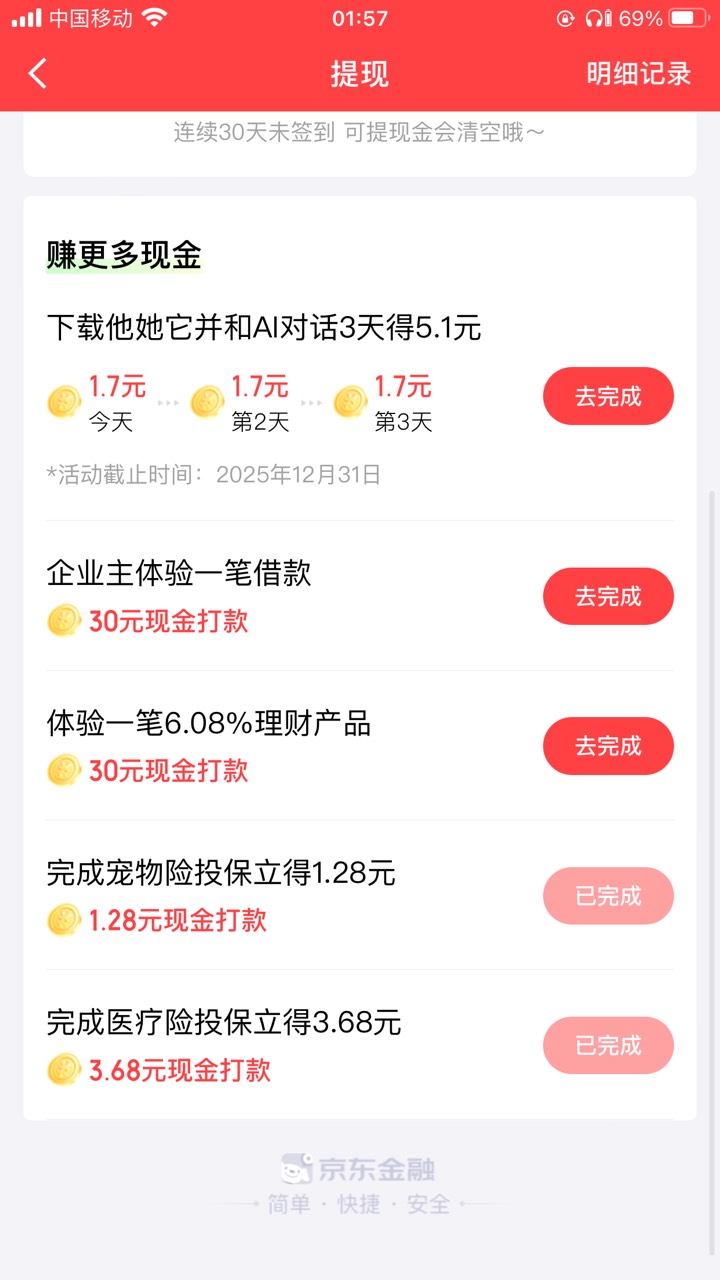 京东金融签到这个他她它任务怎么完成不了1.7也没到啊

29 / 作者:太上皇上 / 