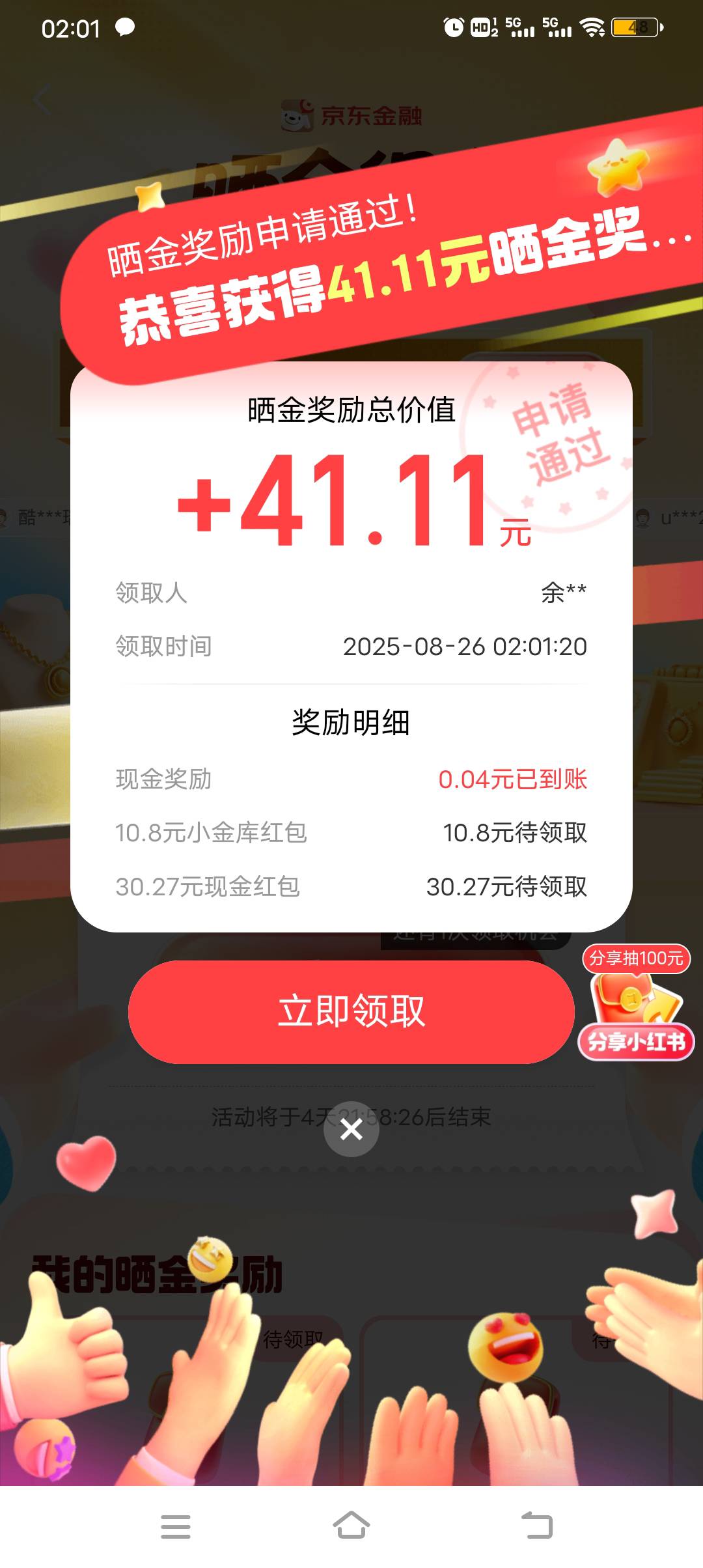 老蝈蝈们牛b，京东晒金得金50毛！

97 / 作者:张五万 / 