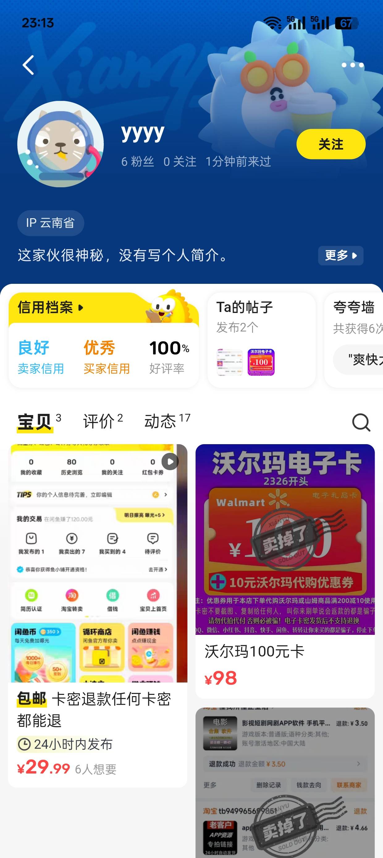 曝光闲鱼骗子！大家注意！

4 / 作者:牛哥出货部 / 