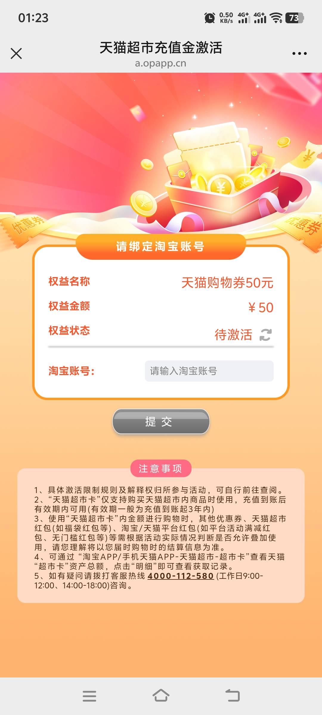 张家港这个是猫超还是购物券？


89 / 作者:花不花、笑 / 