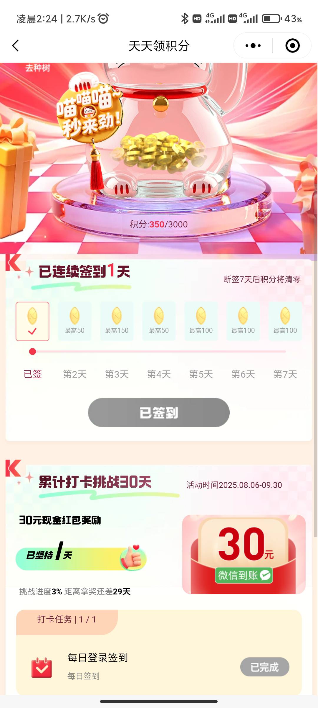口味王签到三十天，你们玩吗？ 我五号拉满了  

95 / 作者:一人烈酒 / 