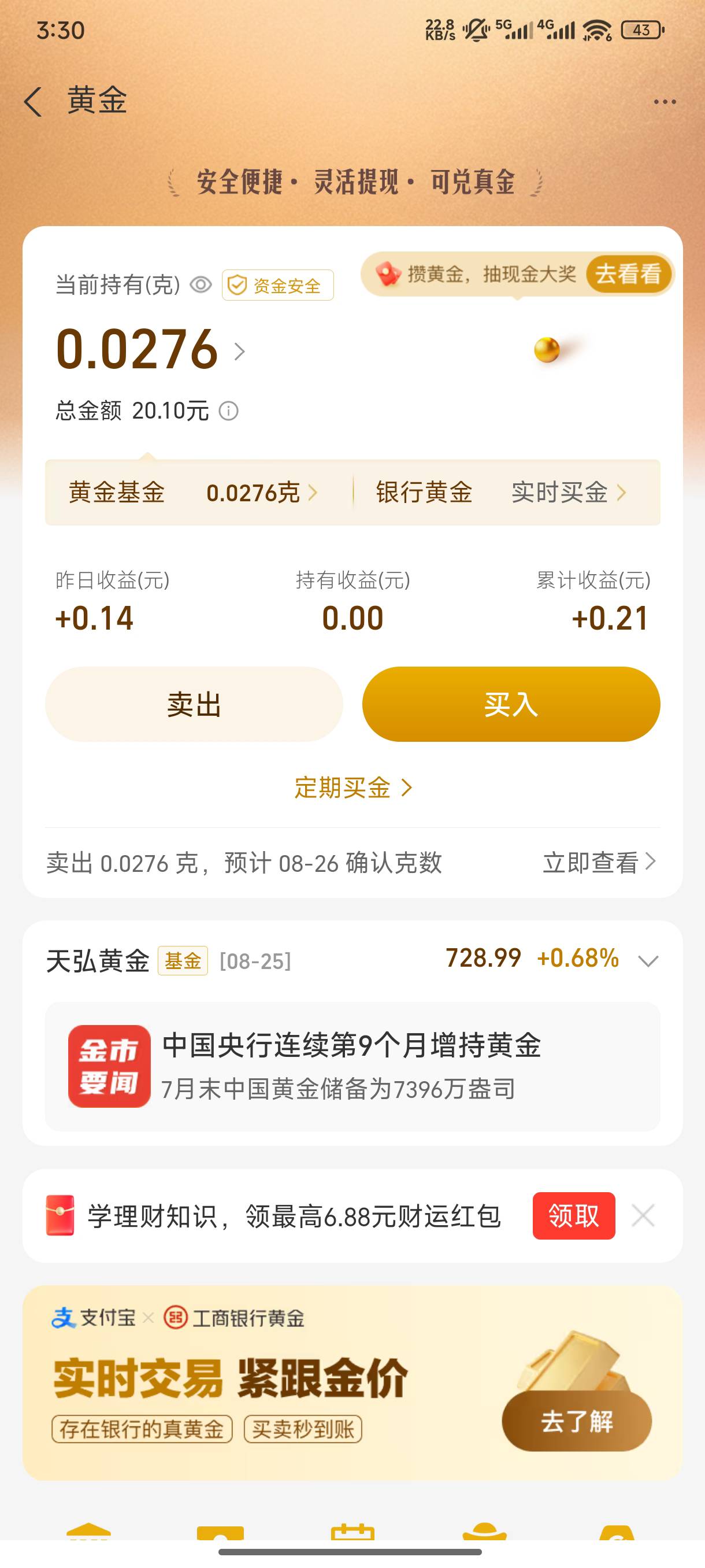 支付宝818的羊毛，之前10块买的20。结果还涨了几毛

68 / 作者:影子爱人. / 