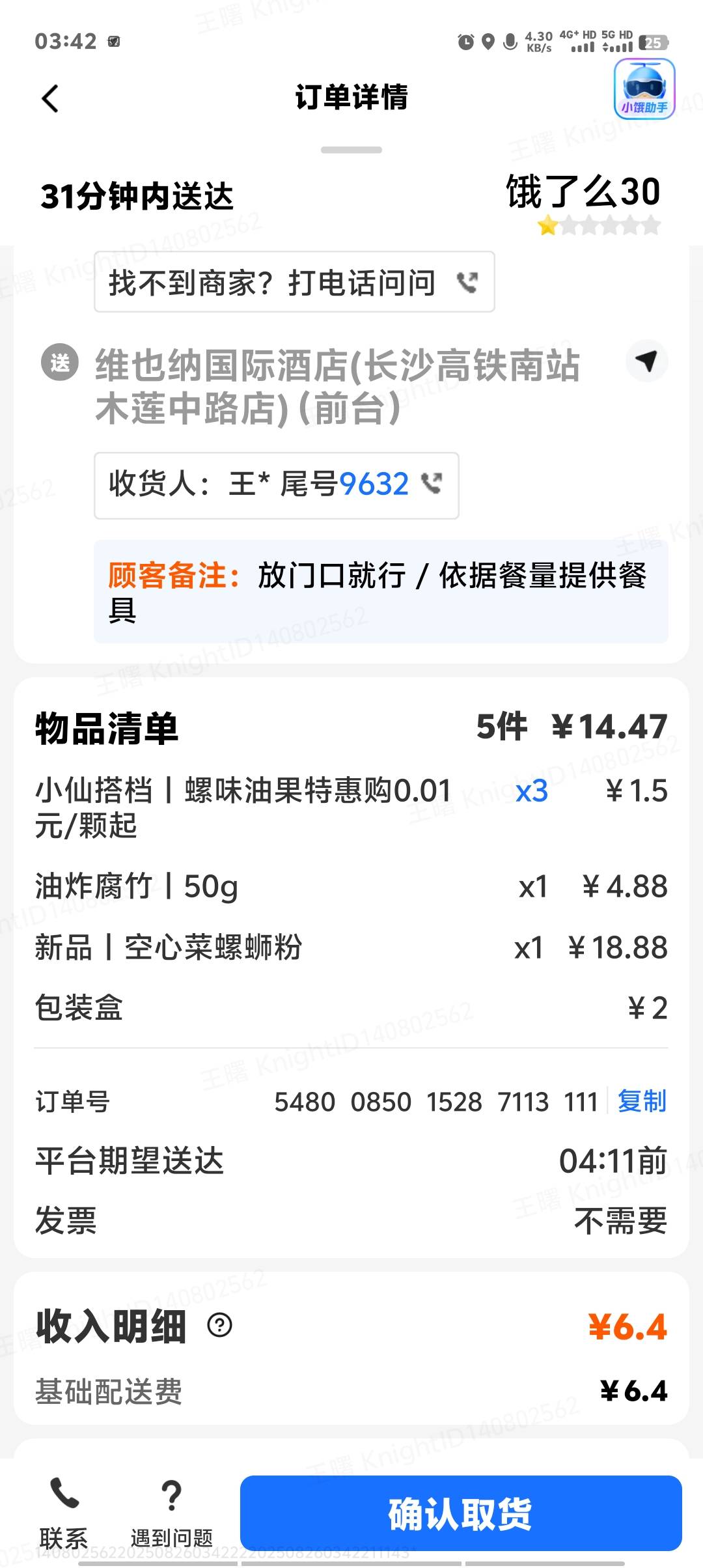 舒服了老哥们，自己吃自己送



65 / 作者:卡农第一美 / 