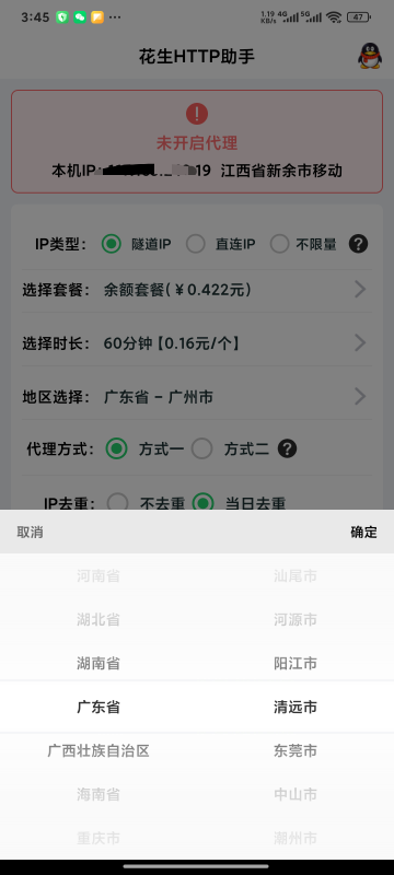 老哥们  除了爱加速还什么可以修改ip的  爱加速没有清远ip   现在需要挂一个清远ip

95 / 作者:zlwhhh / 