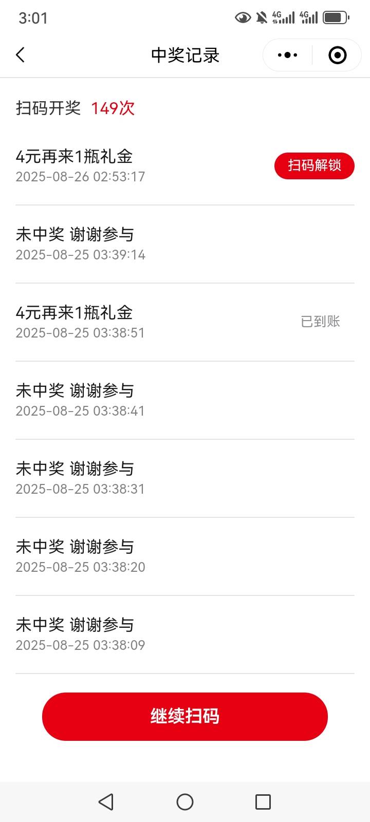 这银鹭也会拉黑？扫码没反应不跳转

16 / 作者:俺来咯来咯看看 / 