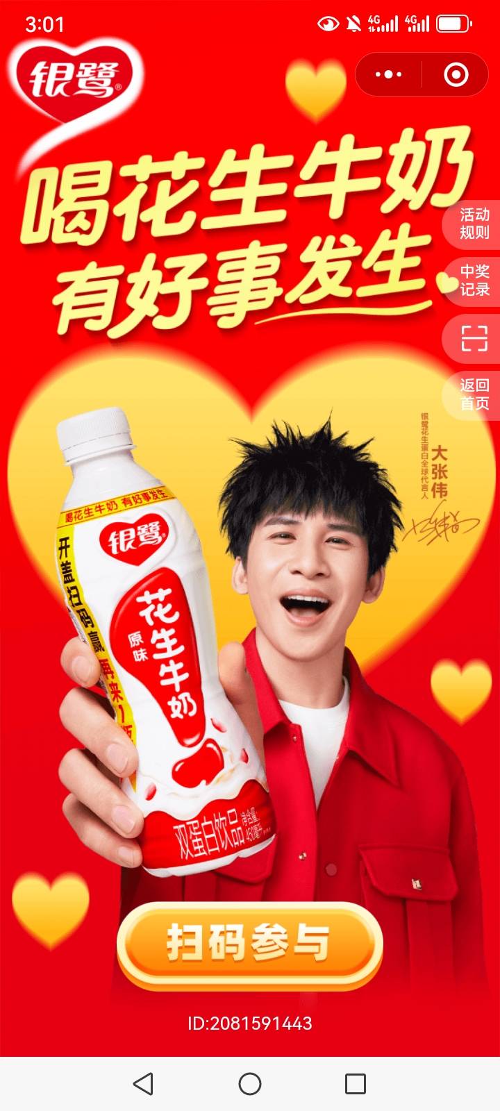 这银鹭也会拉黑？扫码没反应不跳转

80 / 作者:俺来咯来咯看看 / 