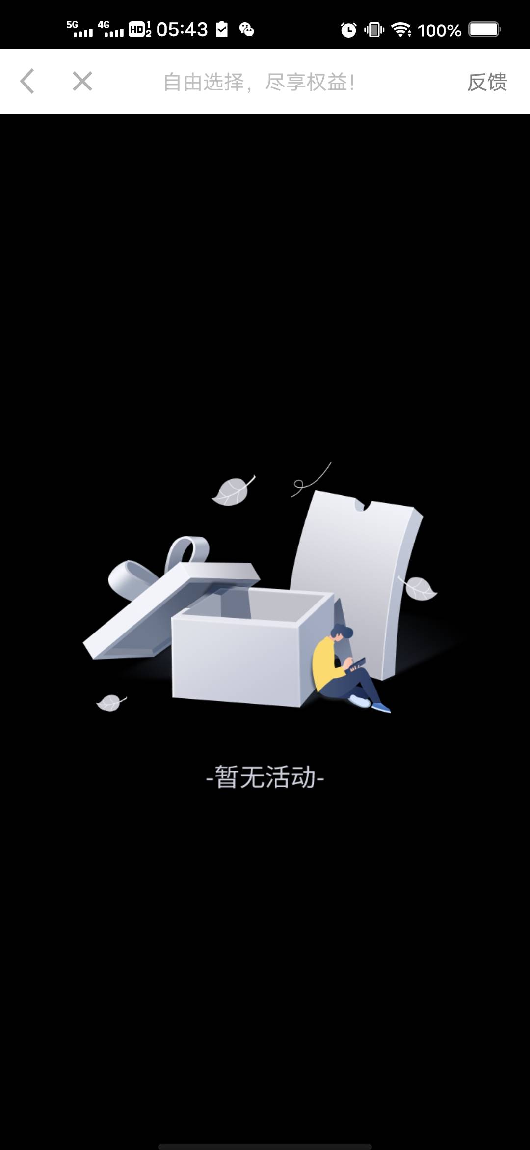 刷出来咋没活动，你们是咋搞的

29 / 作者:后来、、、 / 