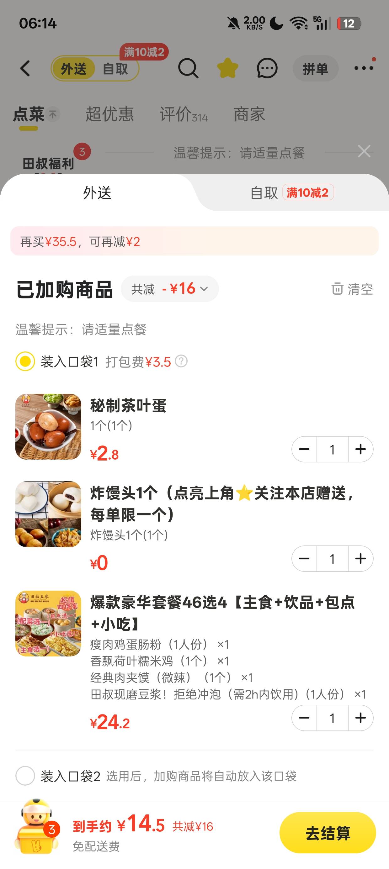 这价格划算不，一看到那个打包费3.5我甚至不想吃了。我得看多少个广告啊。

6 / 作者:林伯不卖菠萝鱼 / 