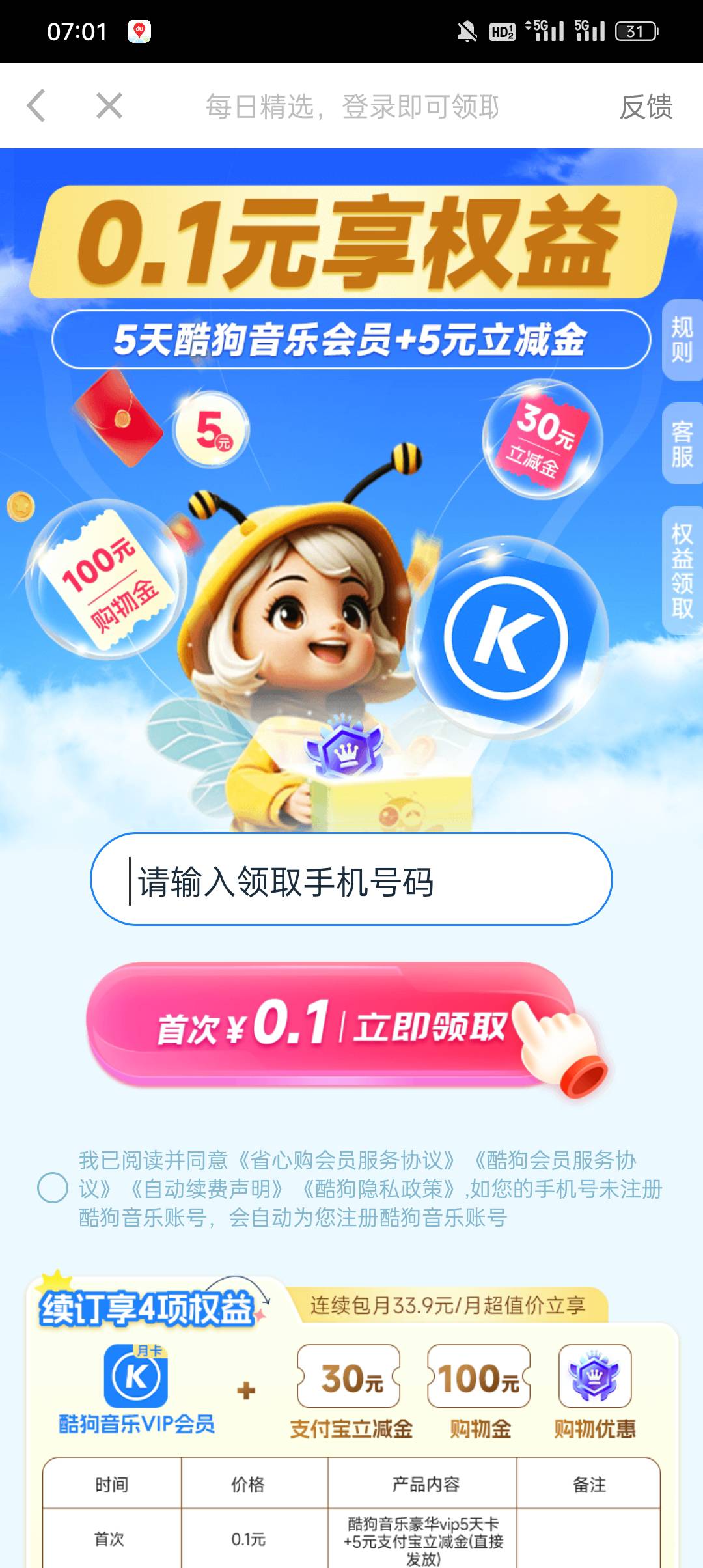 刷出来了，一个号可以搞几次？

80 / 作者:蓝色忧郁1 / 