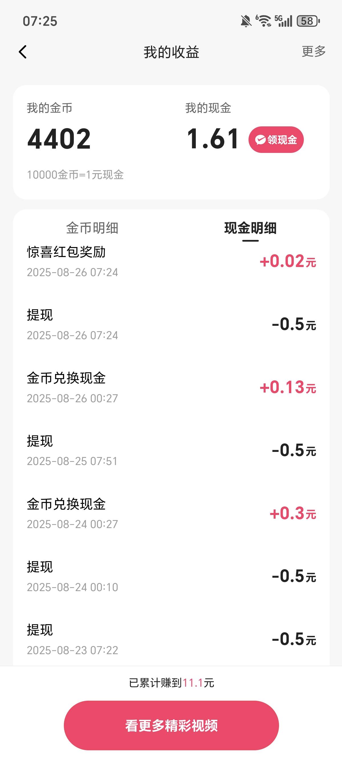 快手里面五块钱每天提五角，提完就注销账号

15 / 作者:权萌萌 / 