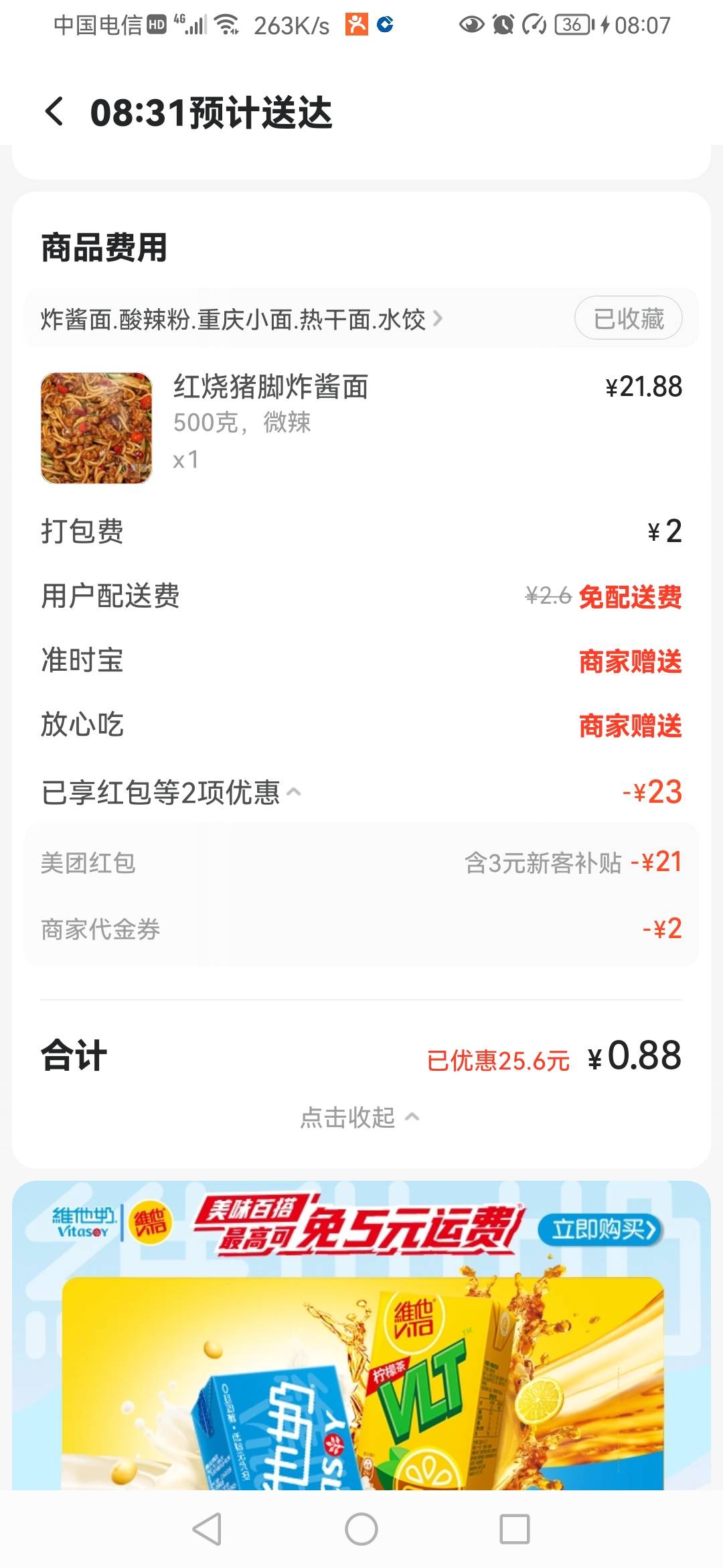 我用的无门槛18优惠券点外卖商家不会扣这18吧，怕加料

31 / 作者:影倒手左 / 