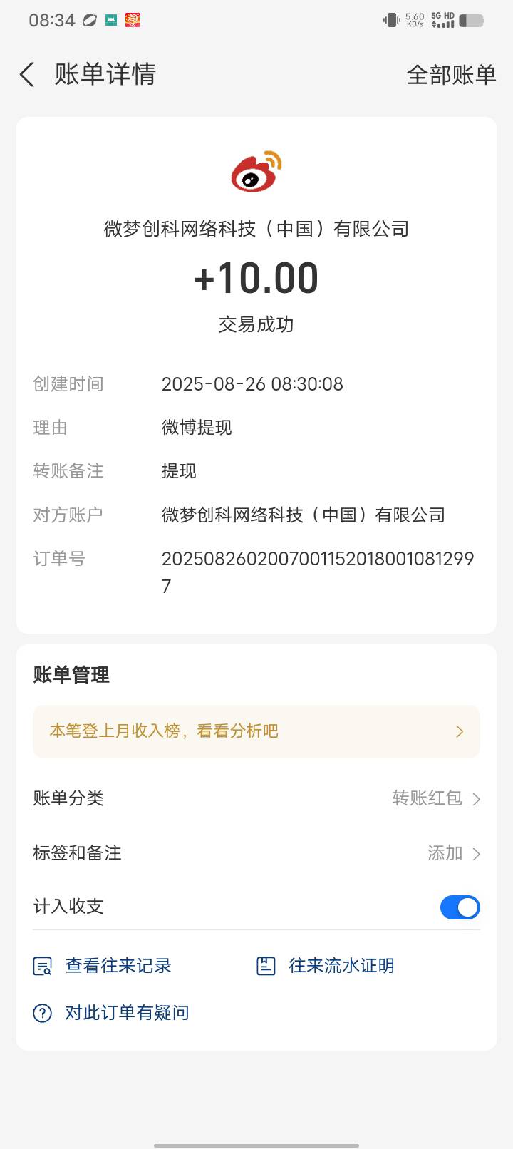 微博到账。可惜一天只能提10

1 / 作者:卡农大富豪 / 