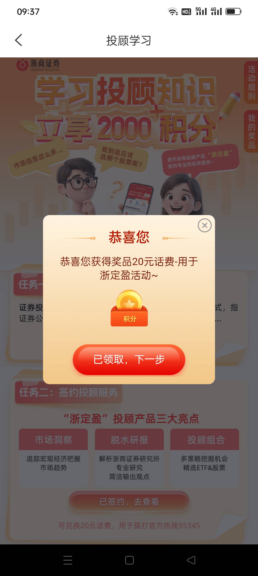 【浙商证券】20元话费白嫖

79 / 作者:iyz2 / 