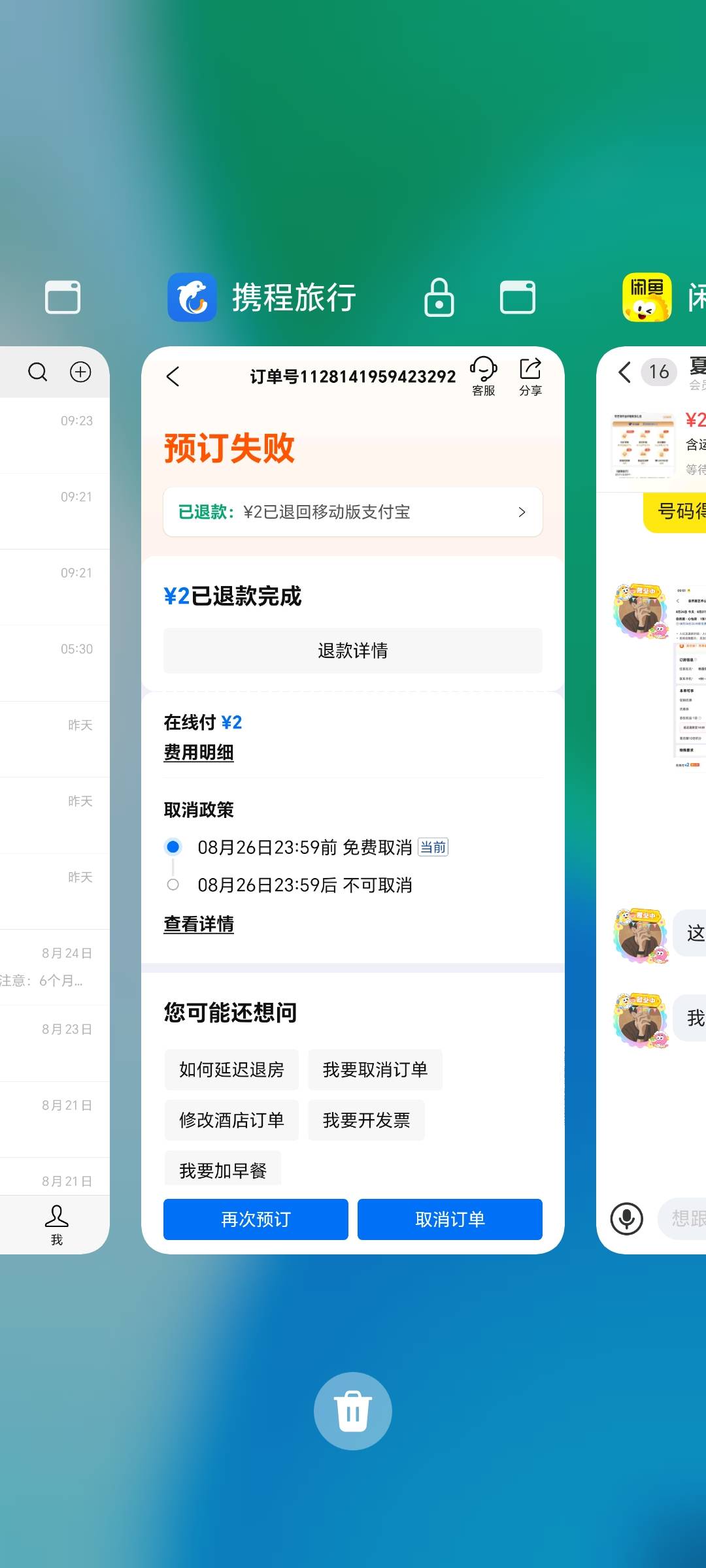 谁知道携程这个全球通券自动预订失败咋回事，找不到原因

51 / 作者:一个迷茫者 / 