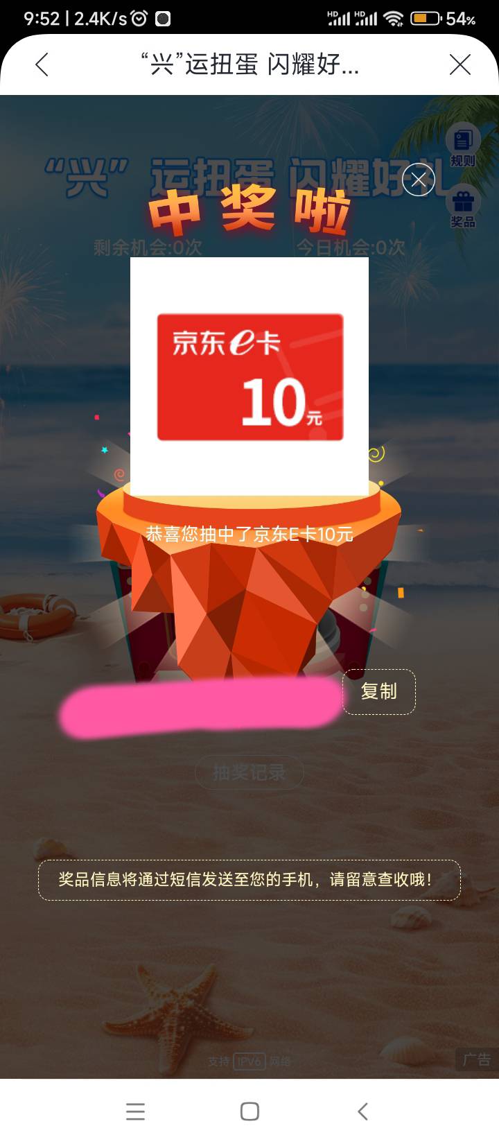 兴业妞妞蛋，中了。

6 / 作者:wangerer / 