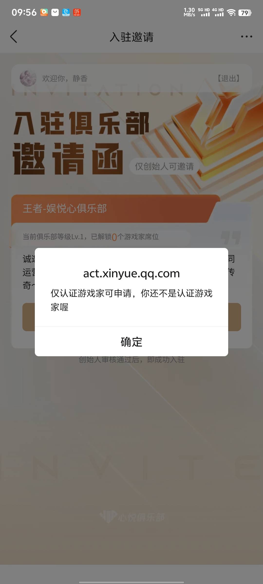 心悦俱乐部拉人提示这个怎么处理呀？怎么认证游戏家

34 / 作者:暧昧说嗳 / 