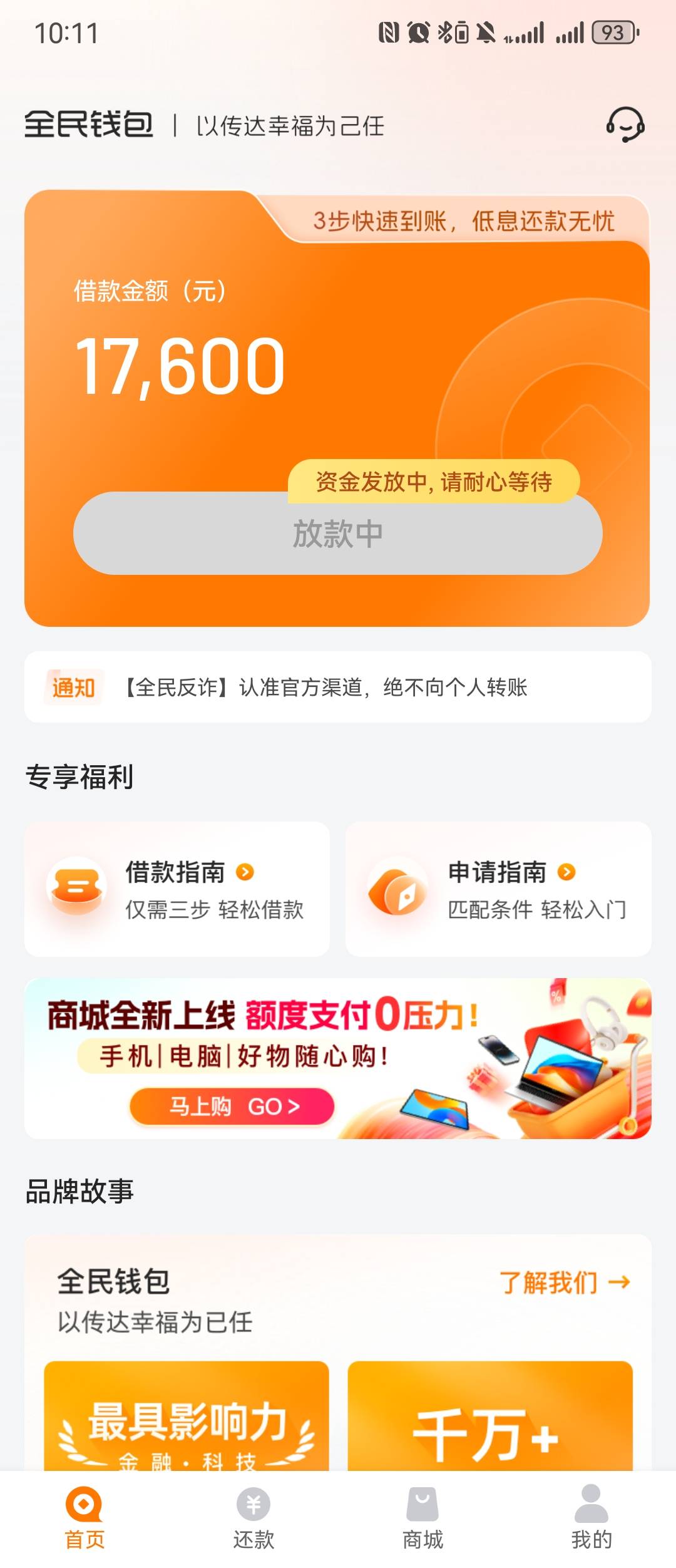 全民钱包经历了20天终于放款到账了说一下经过  还没到账的老91 / 作者:皮皮路 / 