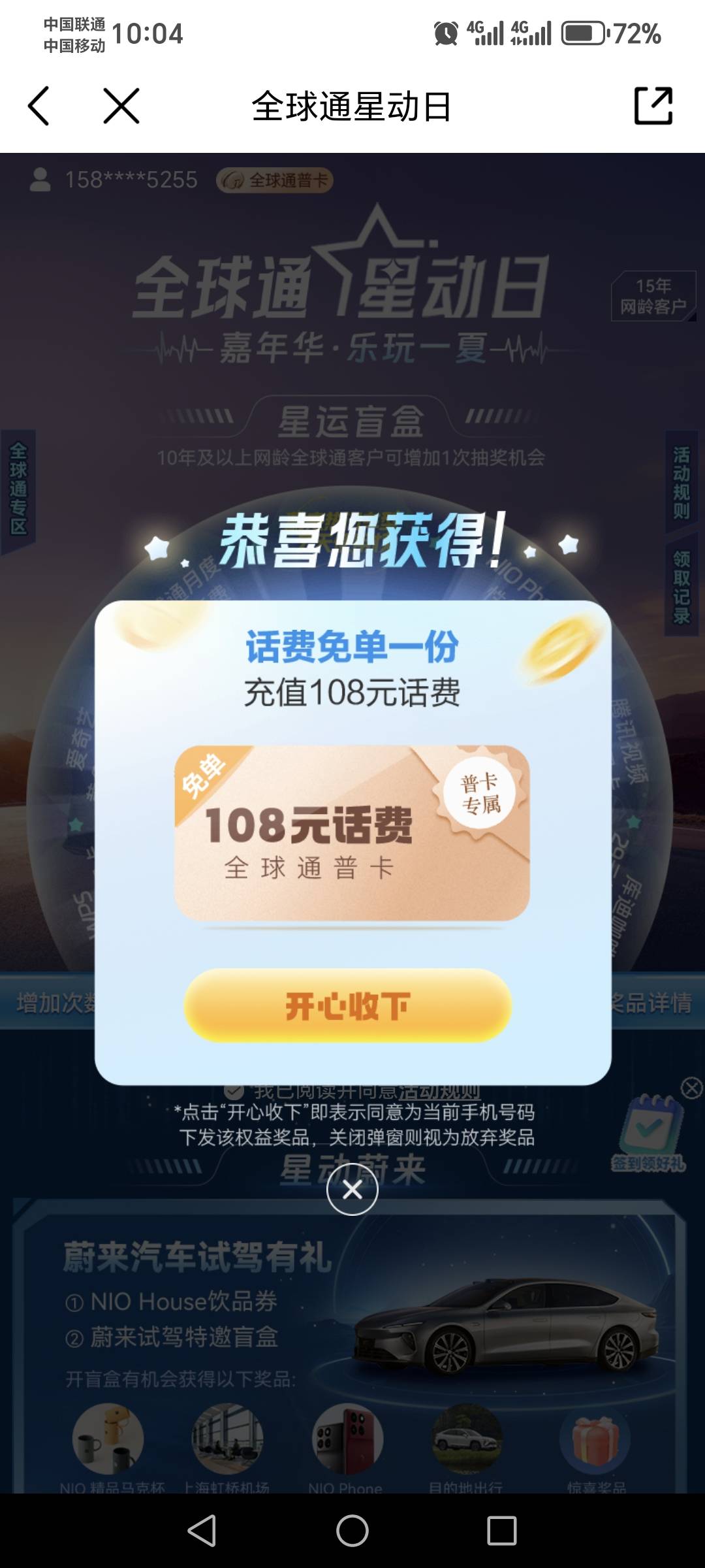 这是给我充108话费？

52 / 作者:云淡风清158900 / 