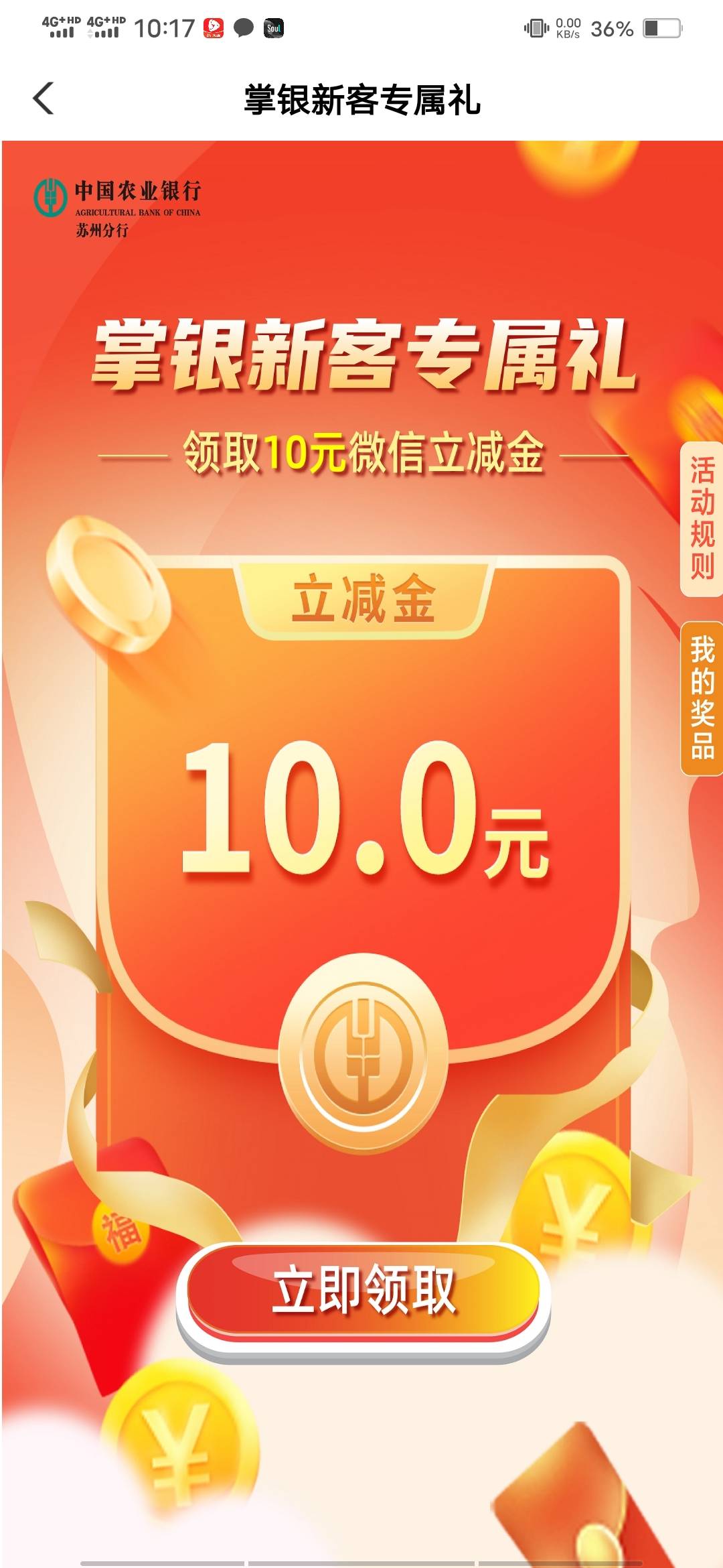 老农苏州，掌银新客礼，不知道是不是特邀！
也是这个链接进去的，
【中国农业银行】注69 / 作者:啦啦啦啦588 / 