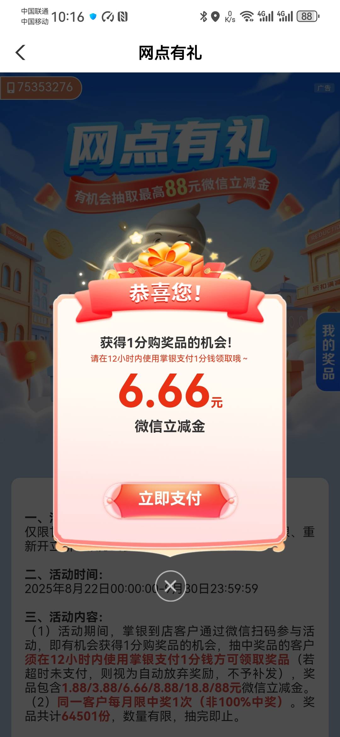 甘肃好不容易抽到6.66，但是领取没有，是不是手机号填错了，也没改的地方


5 / 作者:卡死你的 / 